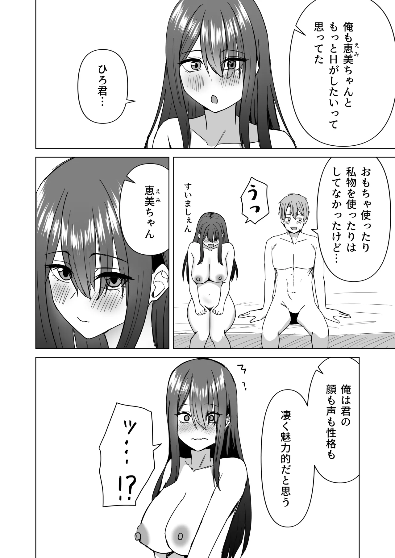 夫婦の営み - page28