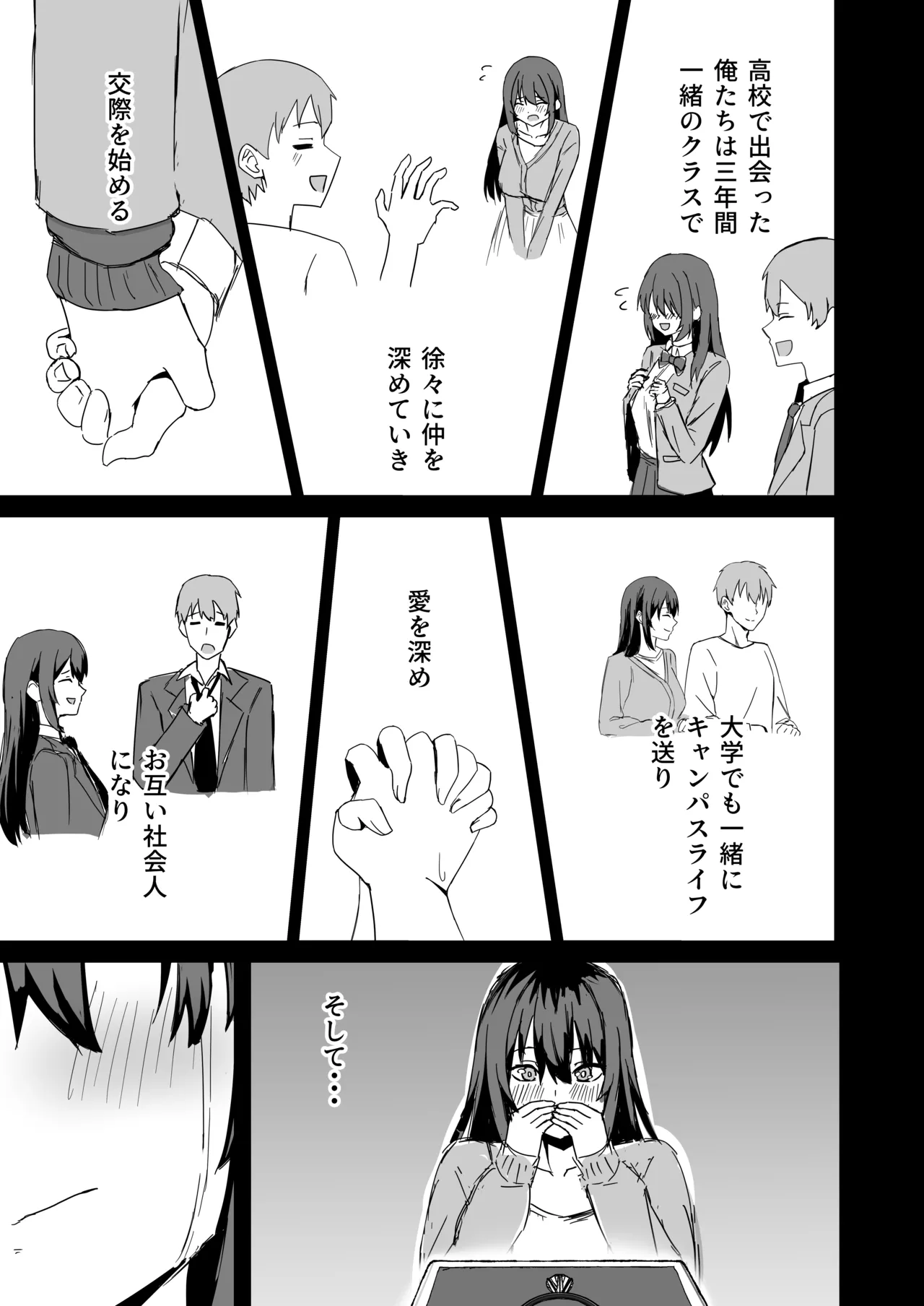夫婦の営み - page3