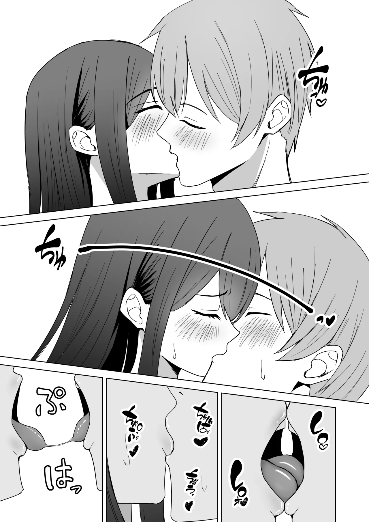 夫婦の営み - page31