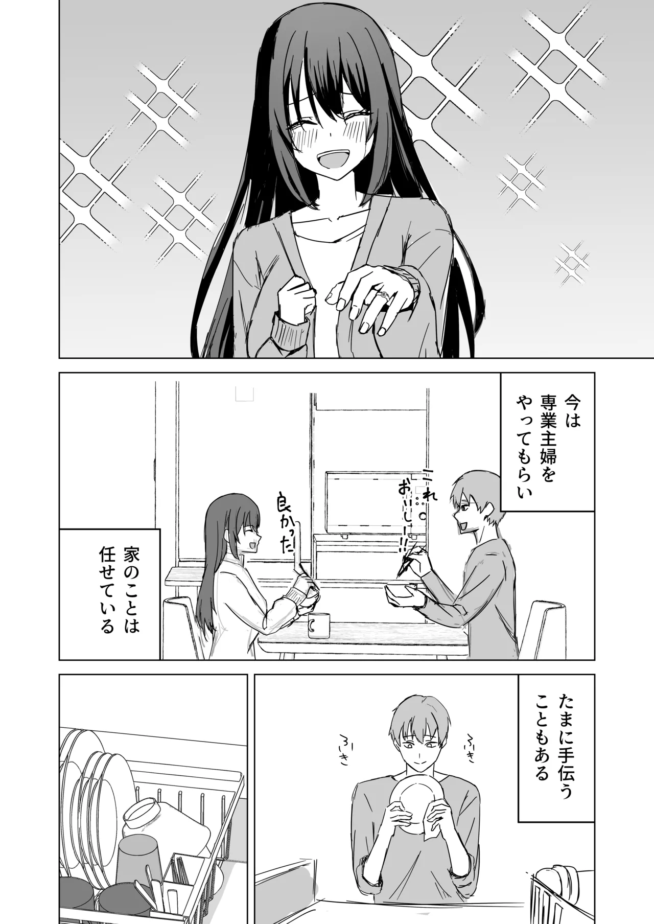 夫婦の営み - page4