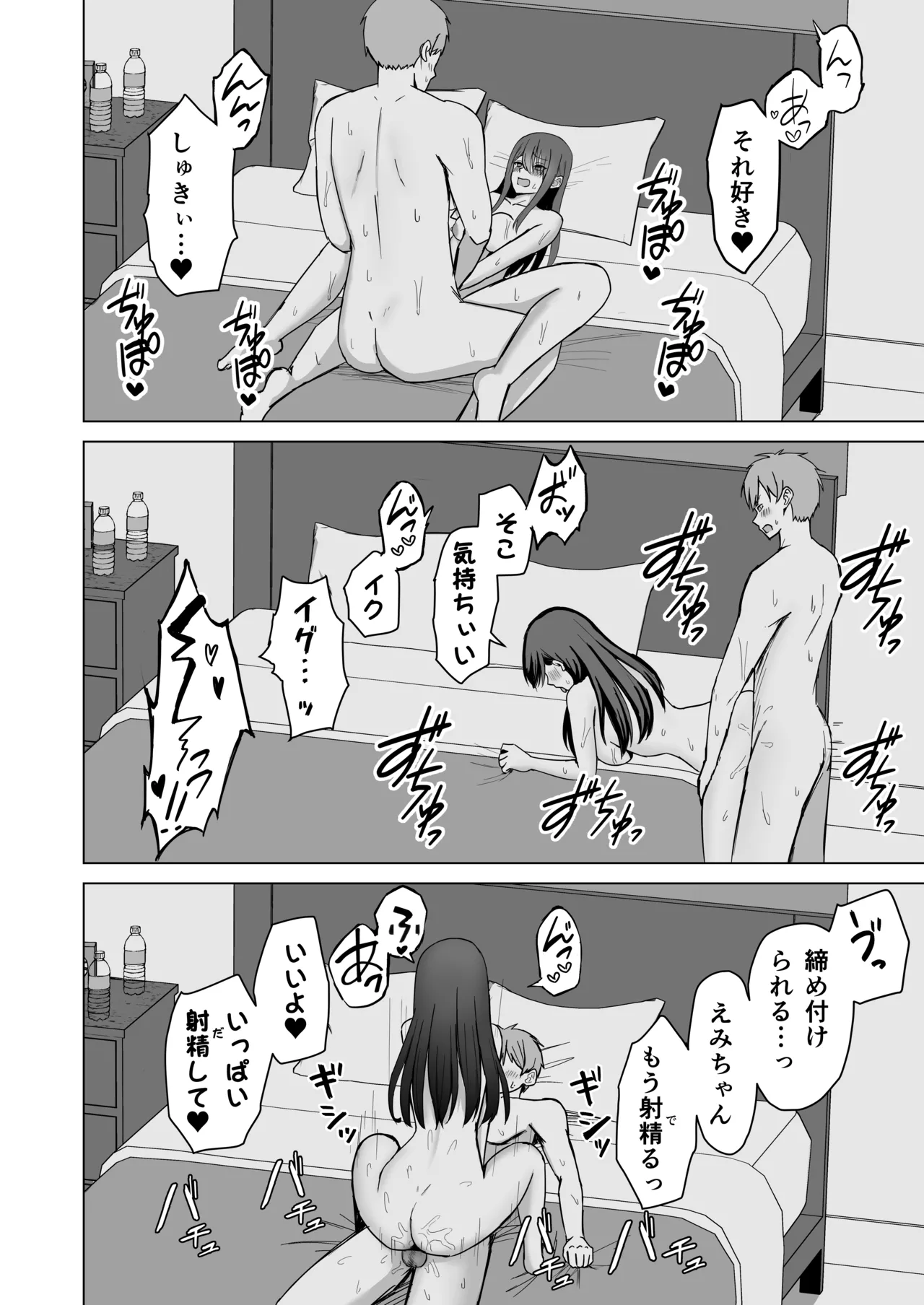 夫婦の営み - page48