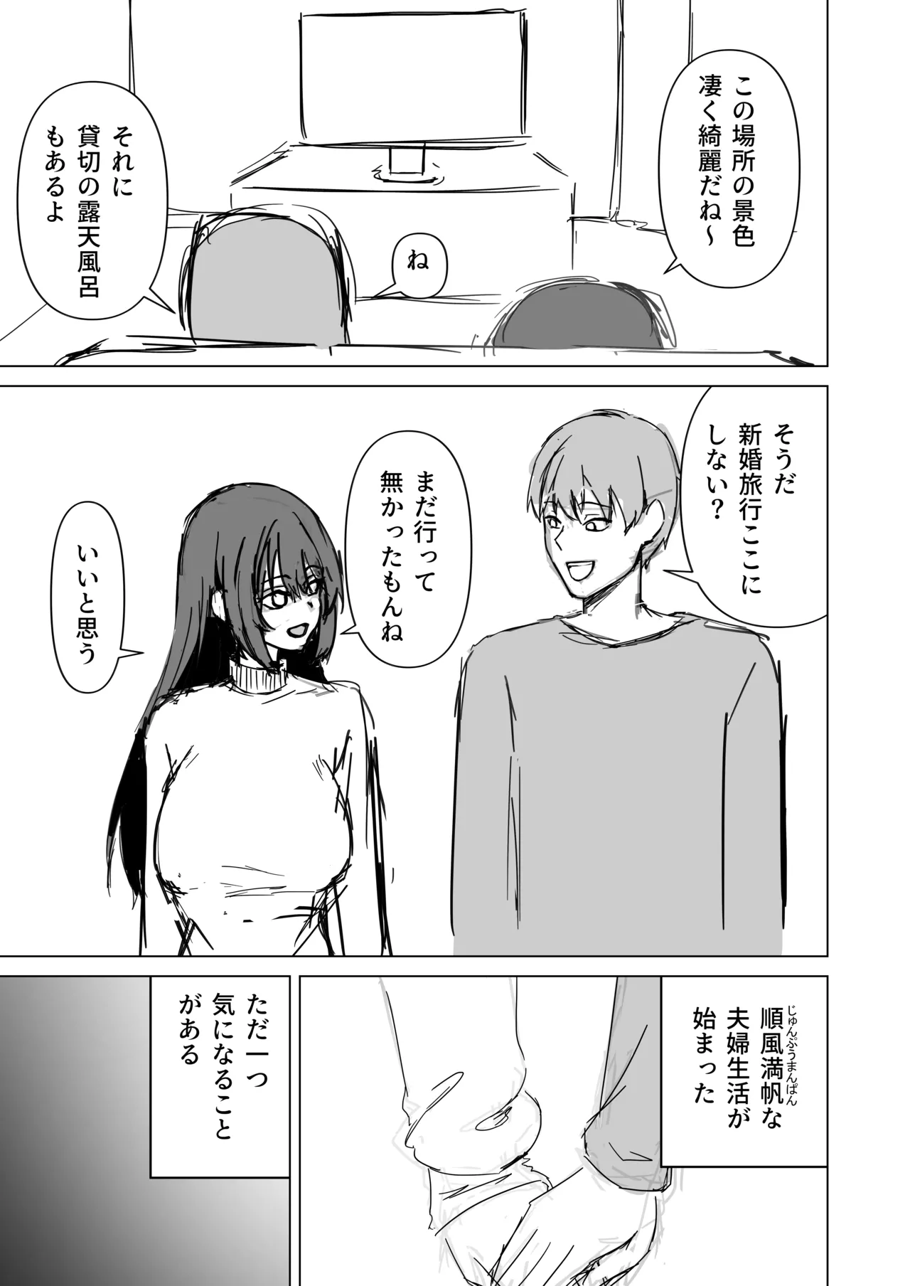 夫婦の営み - page5