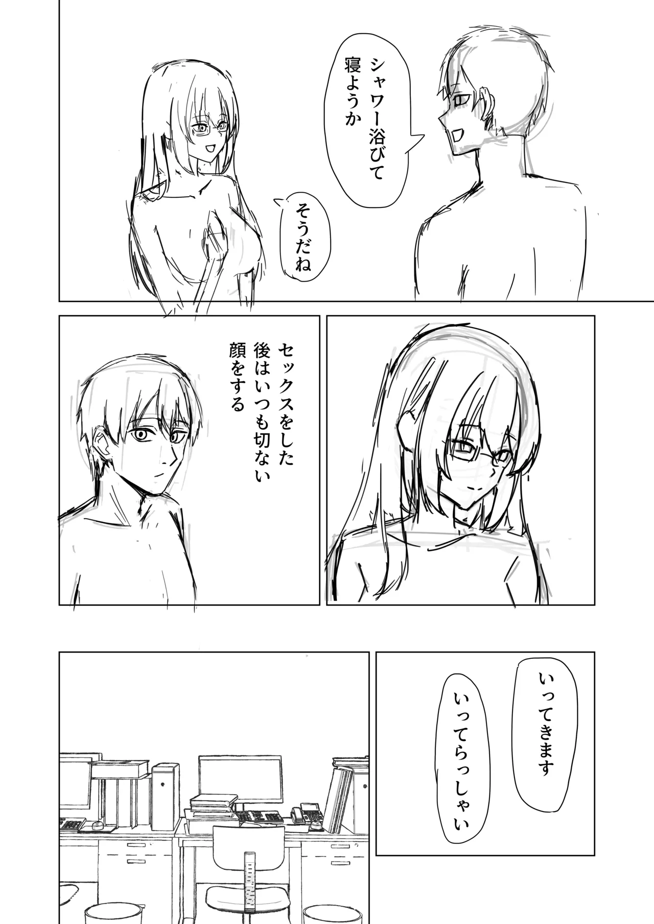 夫婦の営み - page8
