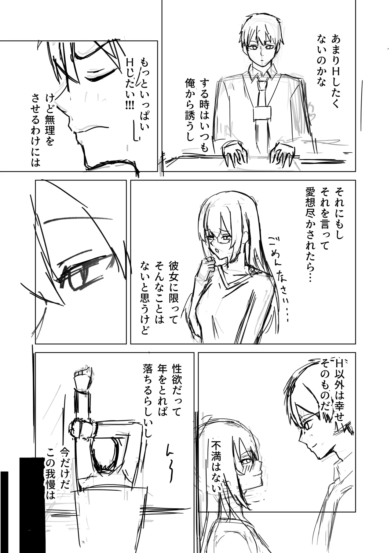夫婦の営み - page9