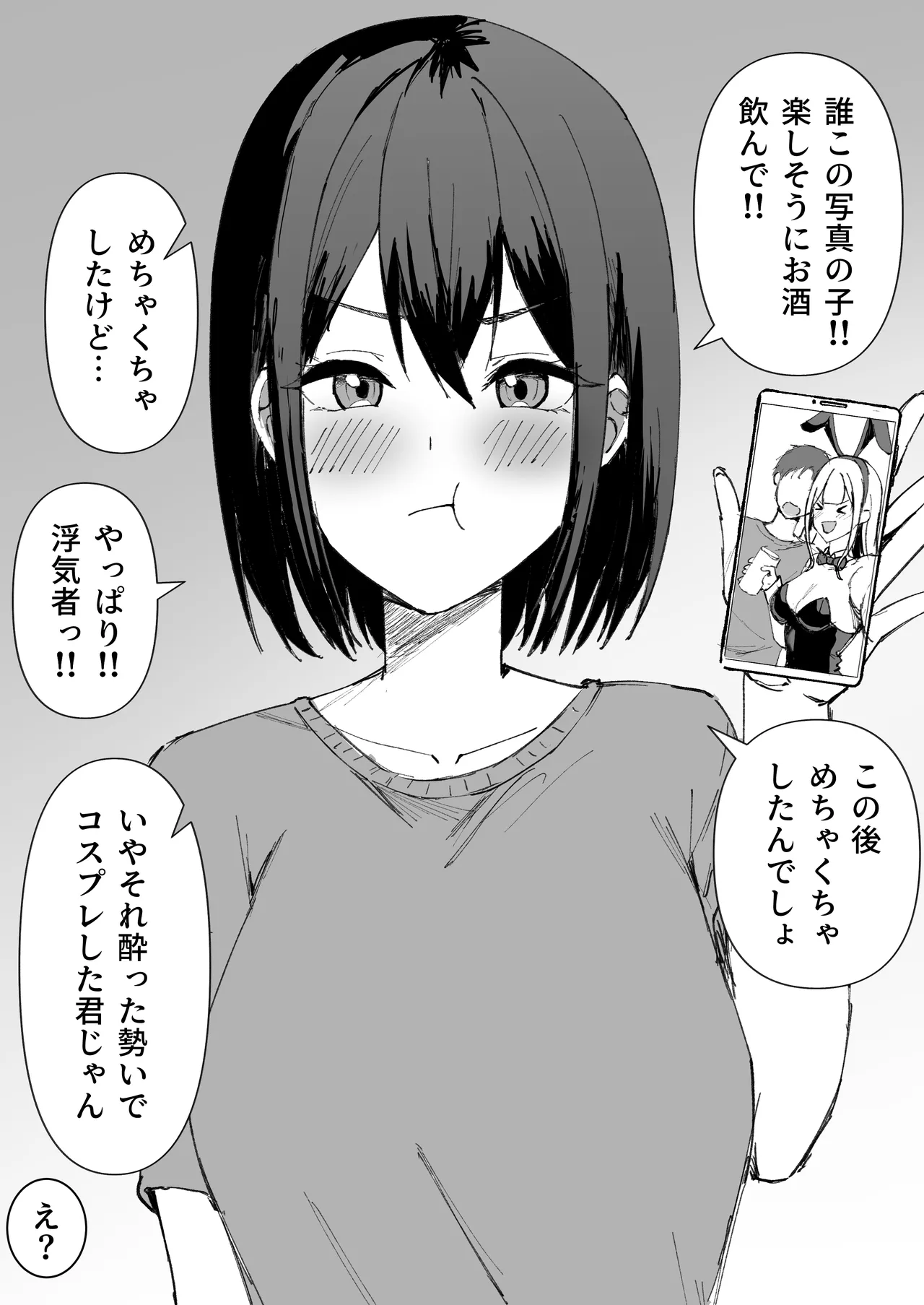 勘違いする彼女 R18