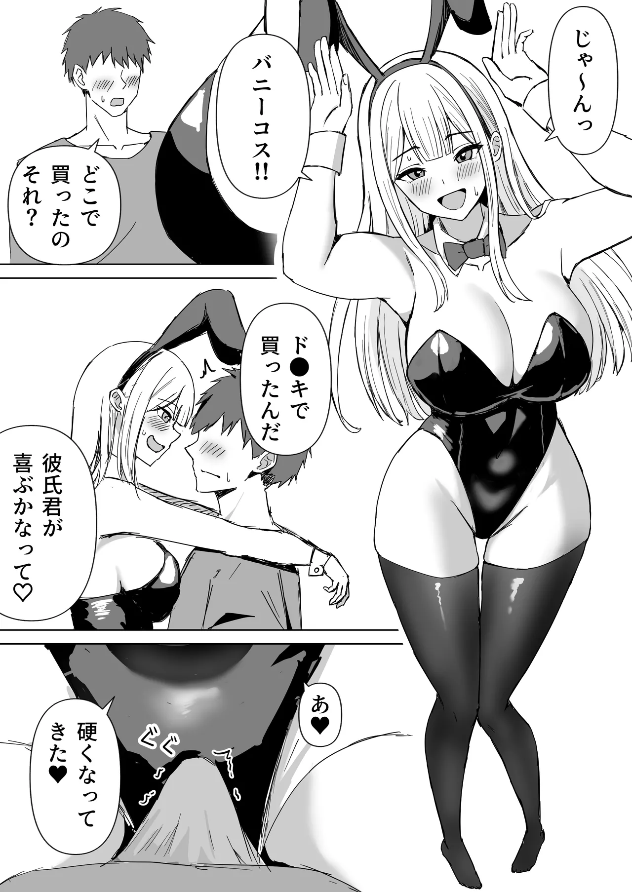 勘違いする彼女 R18 - page2