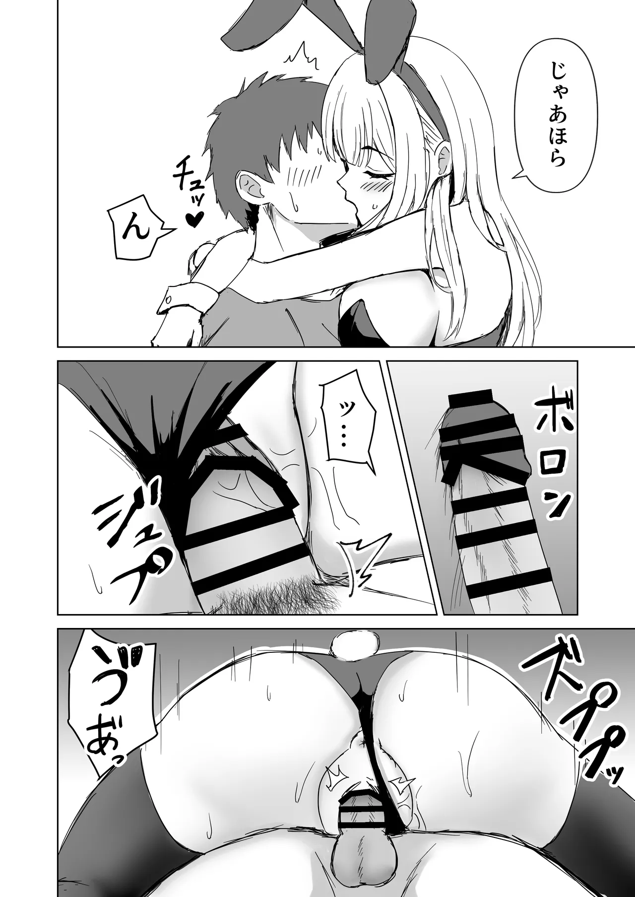 勘違いする彼女 R18 - page3
