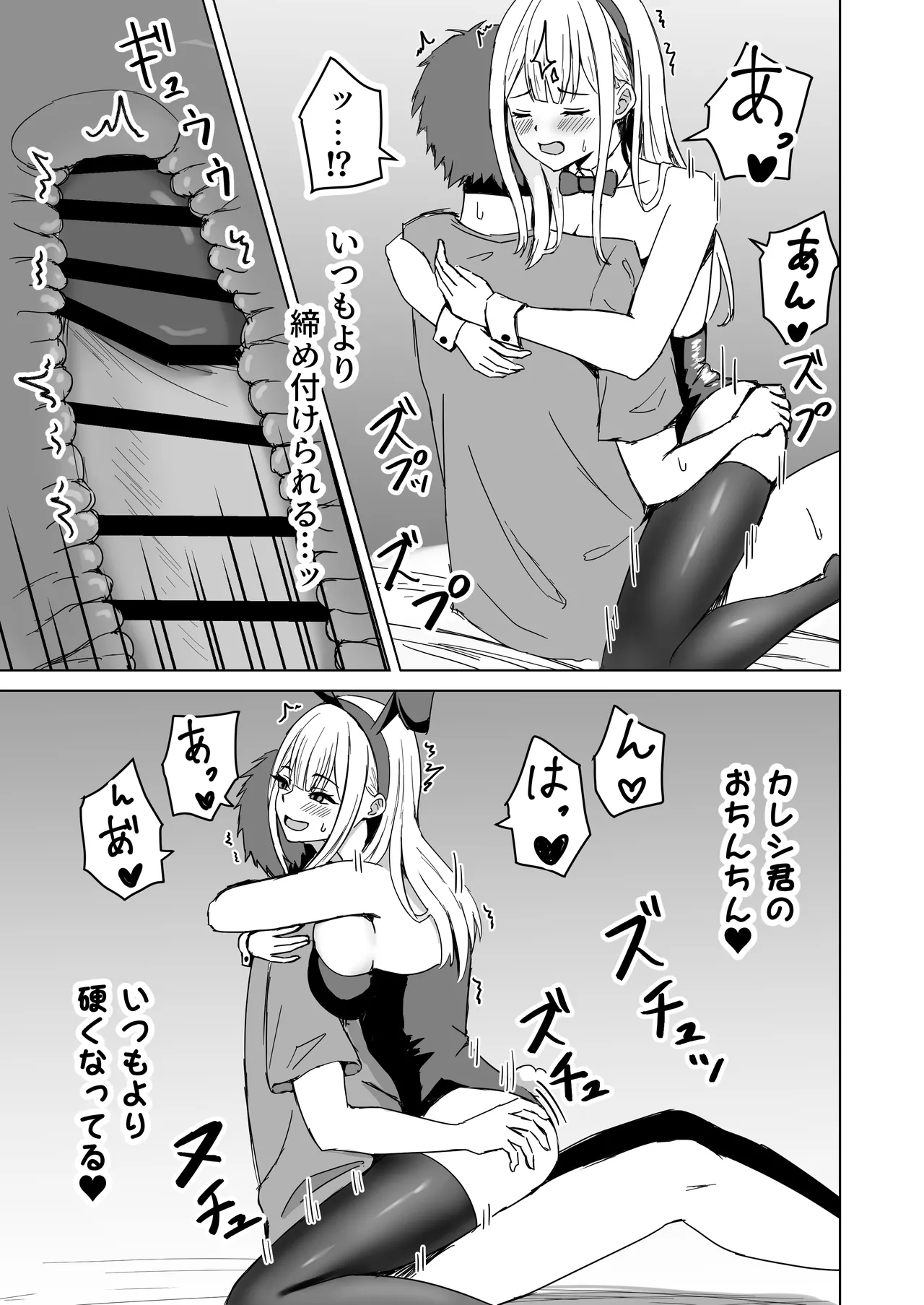勘違いする彼女 R18 - page4