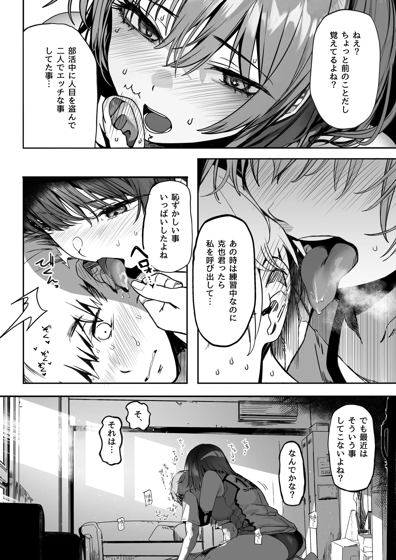 高身長バレー部の清楚系彼女が先輩のモノになってしまう一部始終 2 - page10