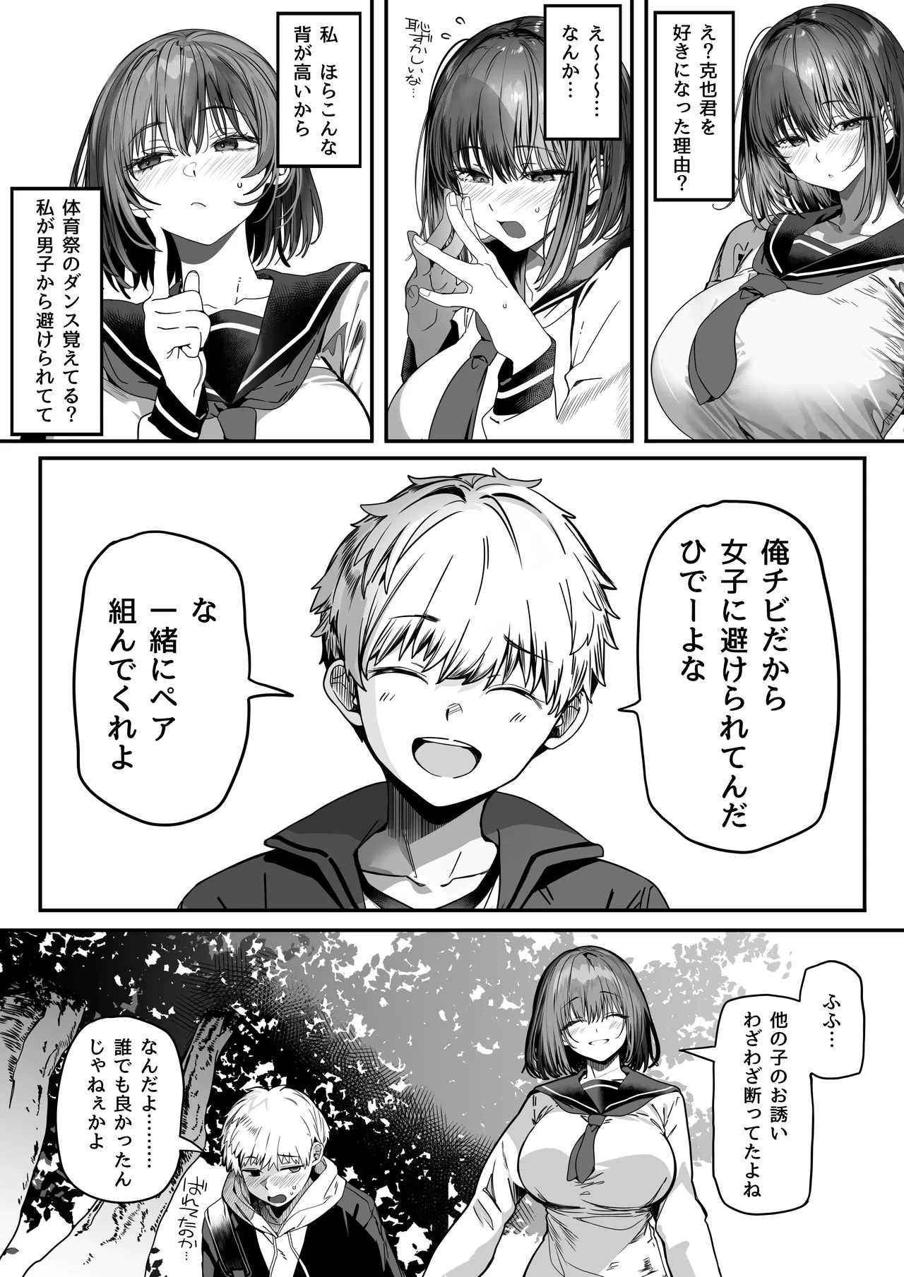 高身長バレー部の清楚系彼女が先輩のモノになってしまう一部始終 2 - page107