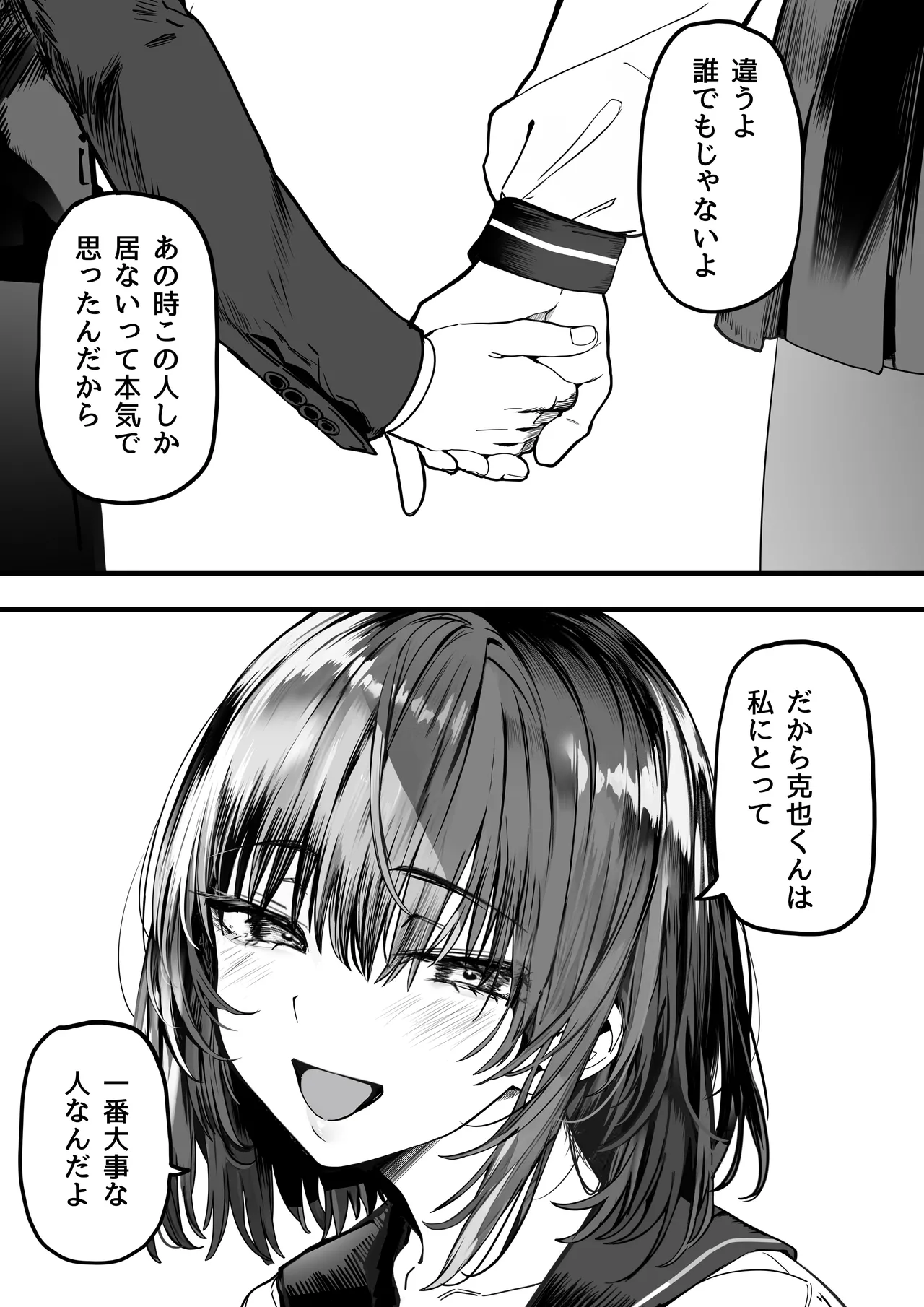 高身長バレー部の清楚系彼女が先輩のモノになってしまう一部始終 2 - page108