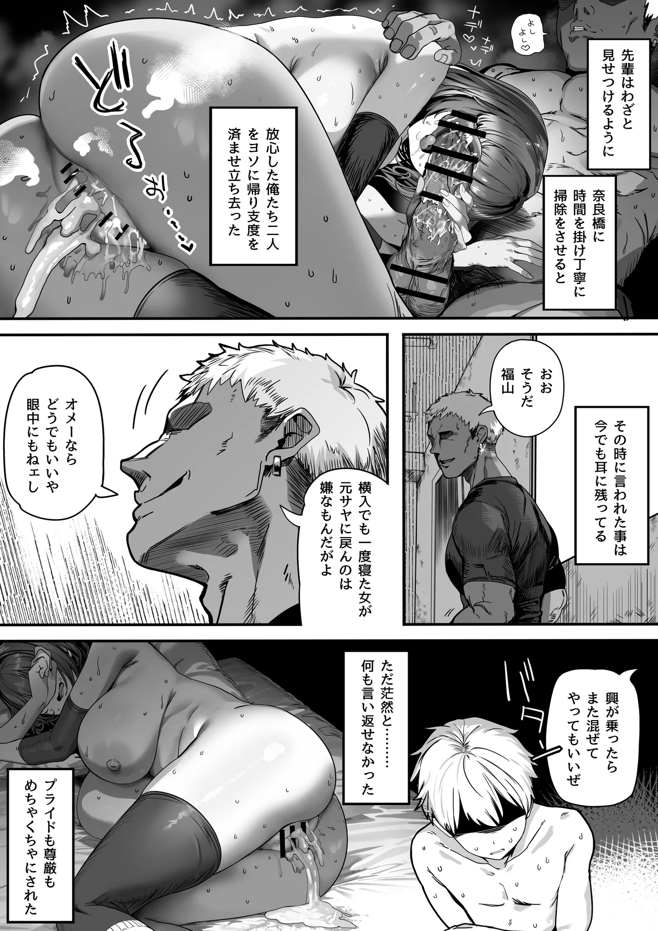 高身長バレー部の清楚系彼女が先輩のモノになってしまう一部始終 2 - page114