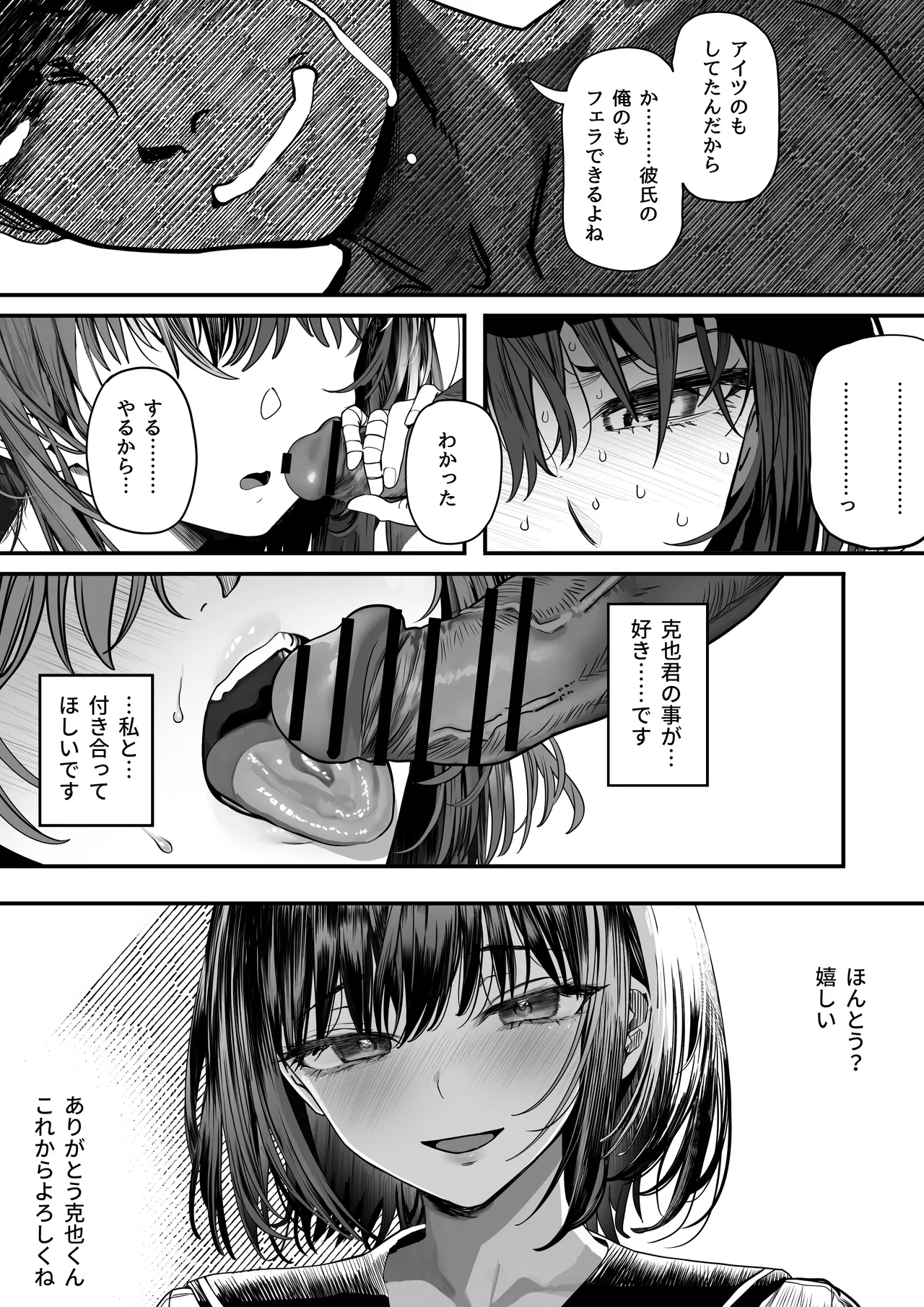 高身長バレー部の清楚系彼女が先輩のモノになってしまう一部始終 2 - page116