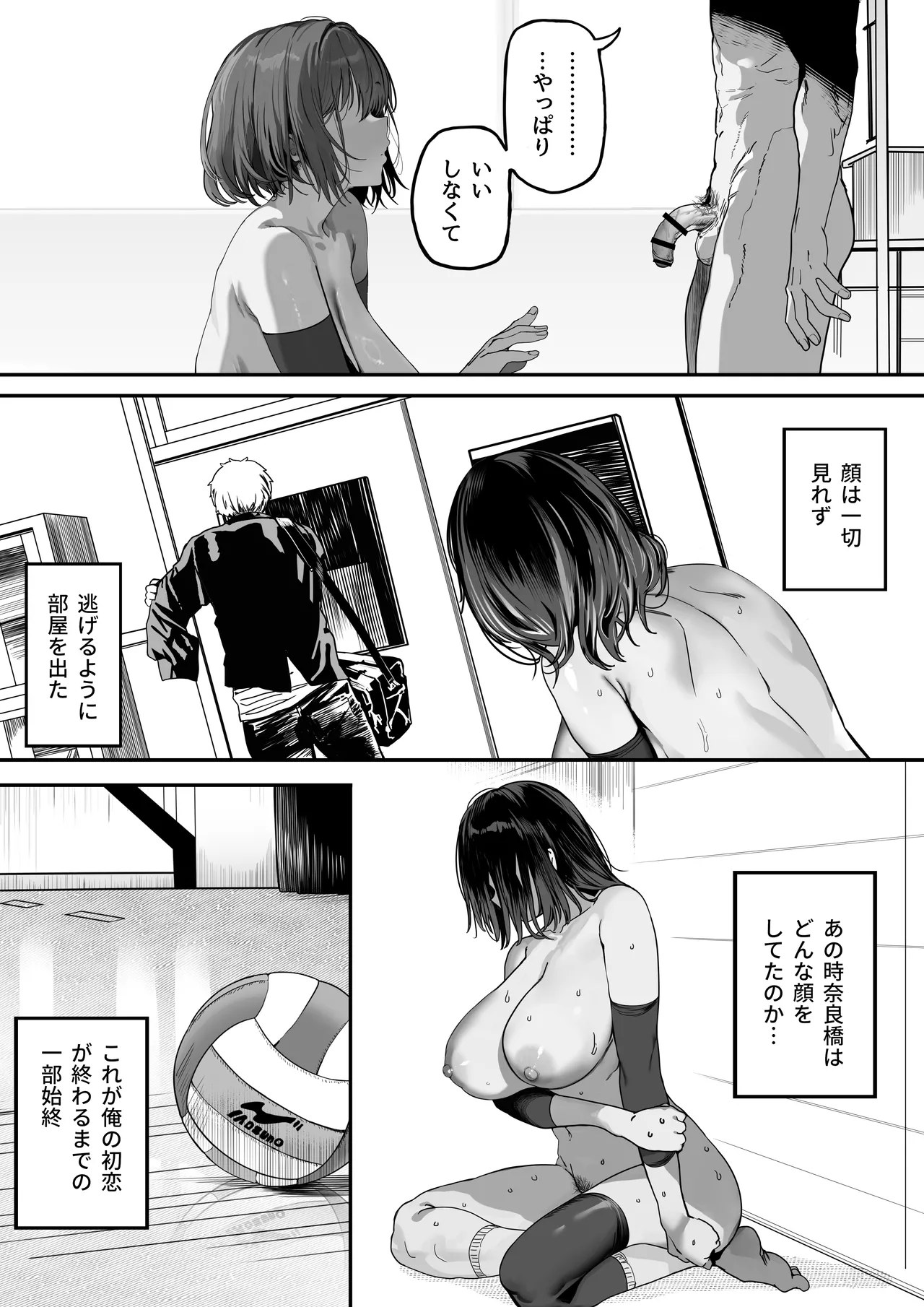 高身長バレー部の清楚系彼女が先輩のモノになってしまう一部始終 2 - page117