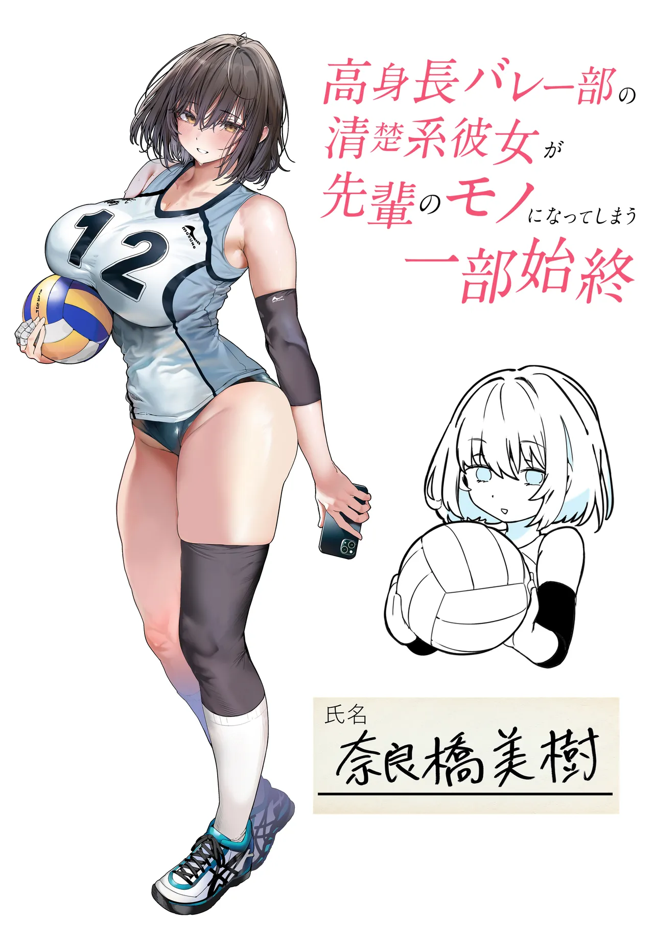 高身長バレー部の清楚系彼女が先輩のモノになってしまう一部始終 2 - page118