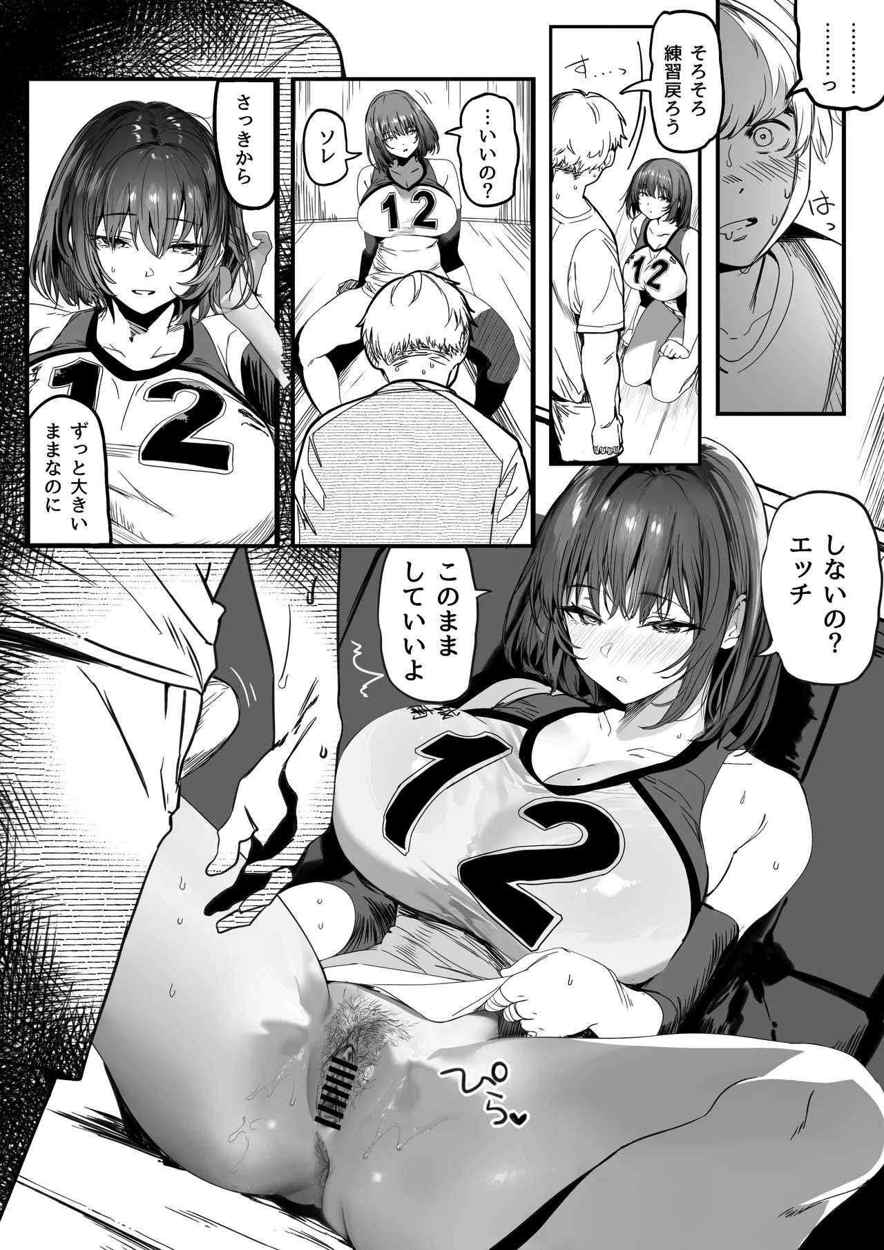 高身長バレー部の清楚系彼女が先輩のモノになってしまう一部始終 2 - page19