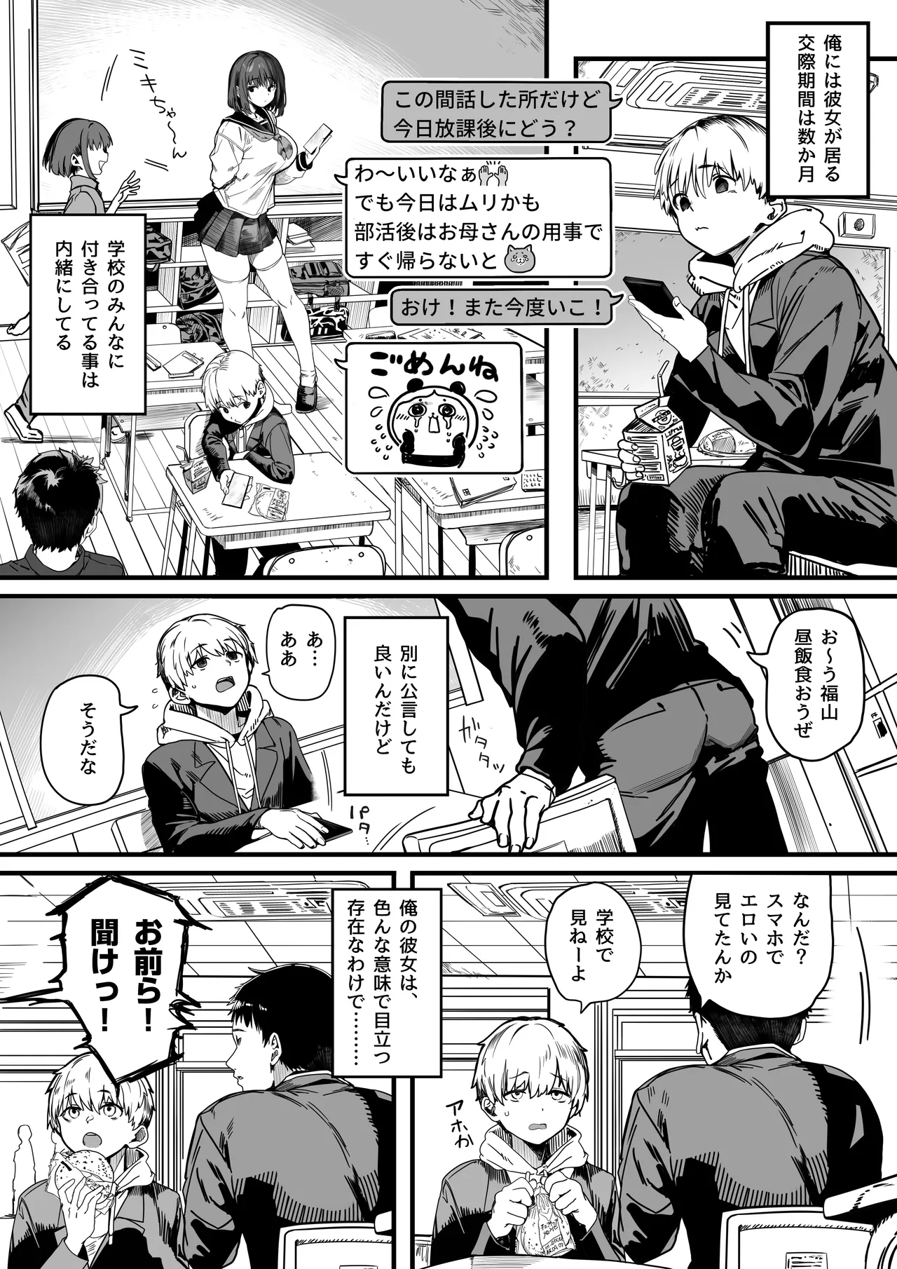 高身長バレー部の清楚系彼女が先輩のモノになってしまう一部始終 2 - page2