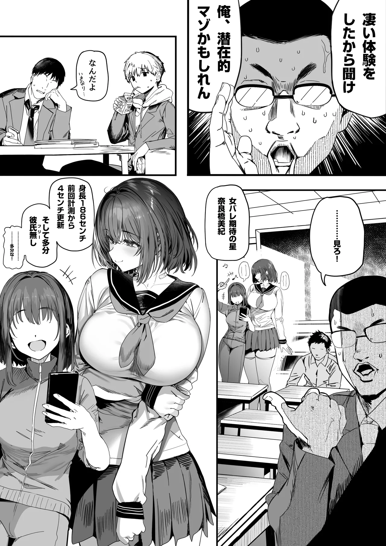 高身長バレー部の清楚系彼女が先輩のモノになってしまう一部始終 2 - page3