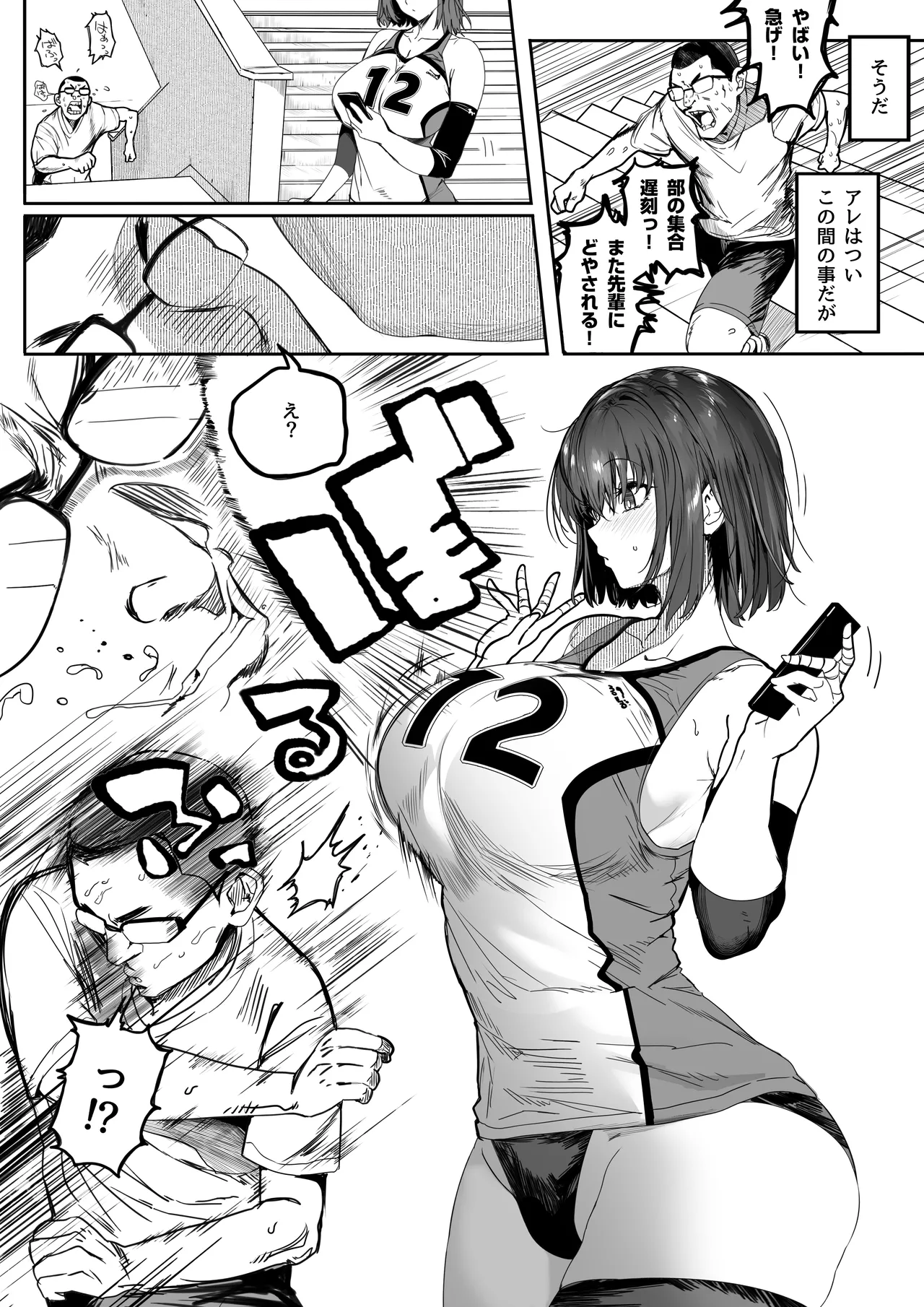 高身長バレー部の清楚系彼女が先輩のモノになってしまう一部始終 2 - page4