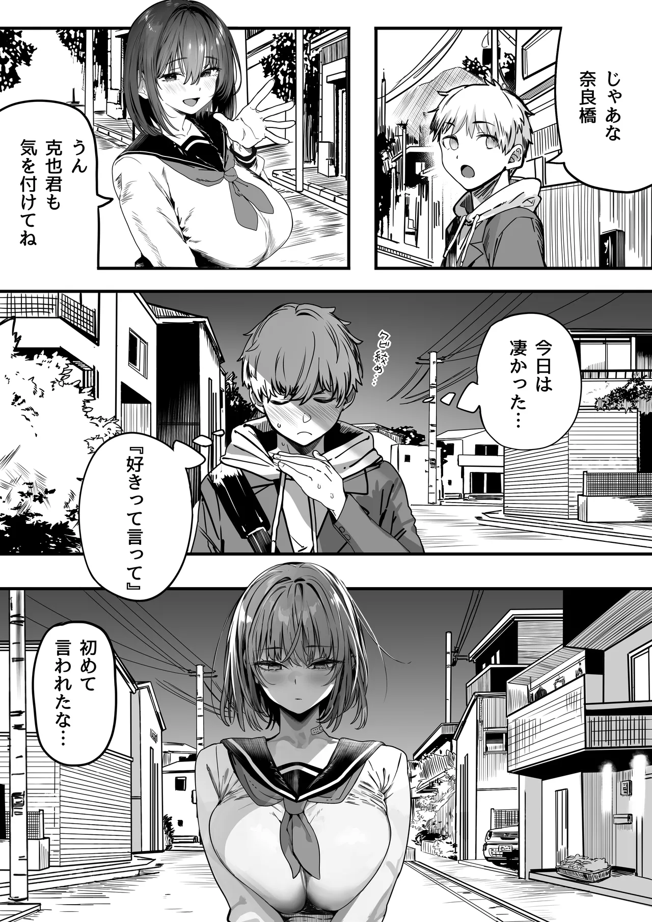 高身長バレー部の清楚系彼女が先輩のモノになってしまう一部始終 2 - page40