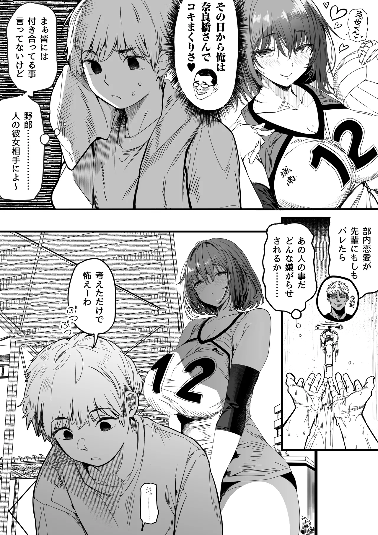 高身長バレー部の清楚系彼女が先輩のモノになってしまう一部始終 2 - page6