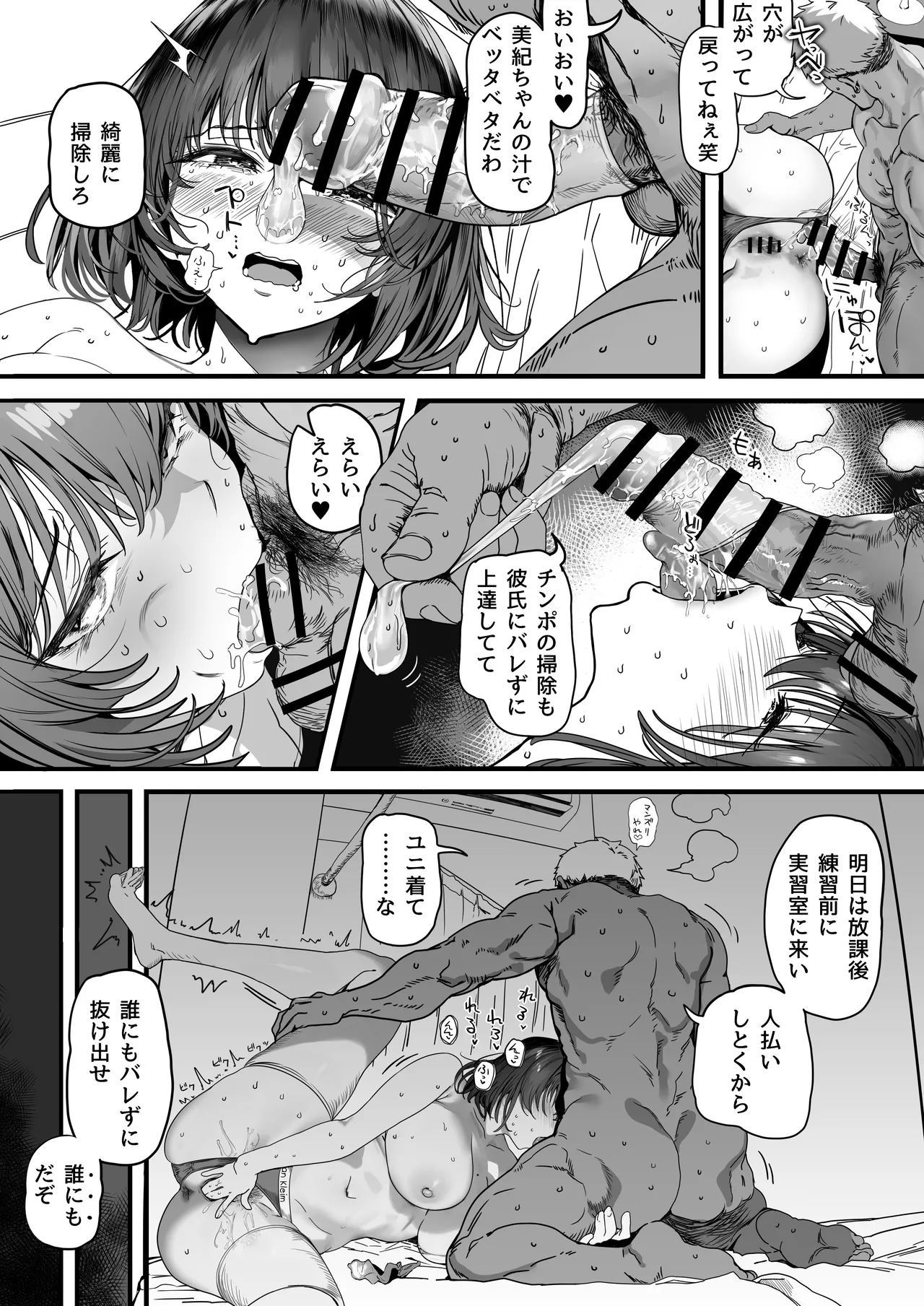 高身長バレー部の清楚系彼女が先輩のモノになってしまう一部始終 2 - page68