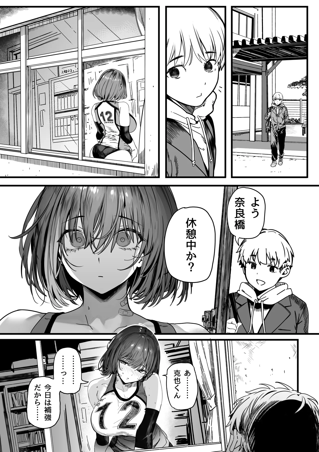 高身長バレー部の清楚系彼女が先輩のモノになってしまう一部始終 2 - page69