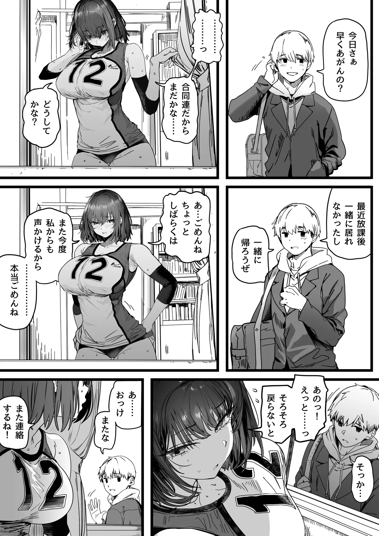 高身長バレー部の清楚系彼女が先輩のモノになってしまう一部始終 2 - page70