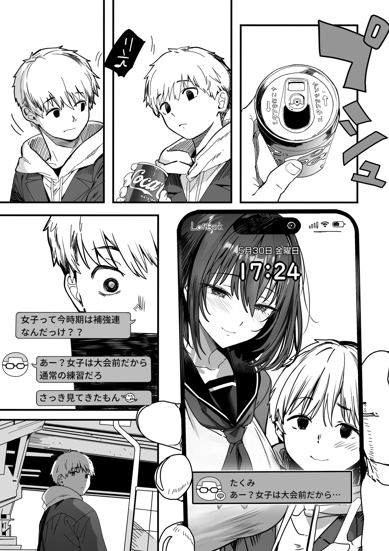 高身長バレー部の清楚系彼女が先輩のモノになってしまう一部始終 2 - page75