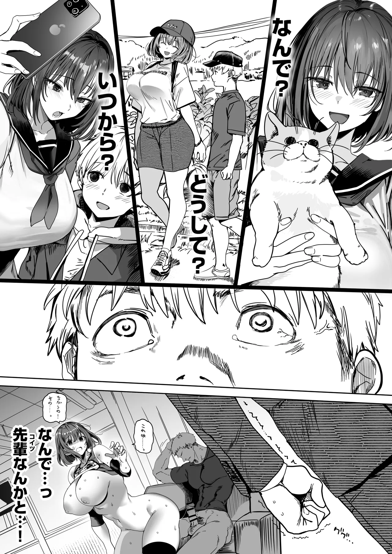 高身長バレー部の清楚系彼女が先輩のモノになってしまう一部始終 2 - page82