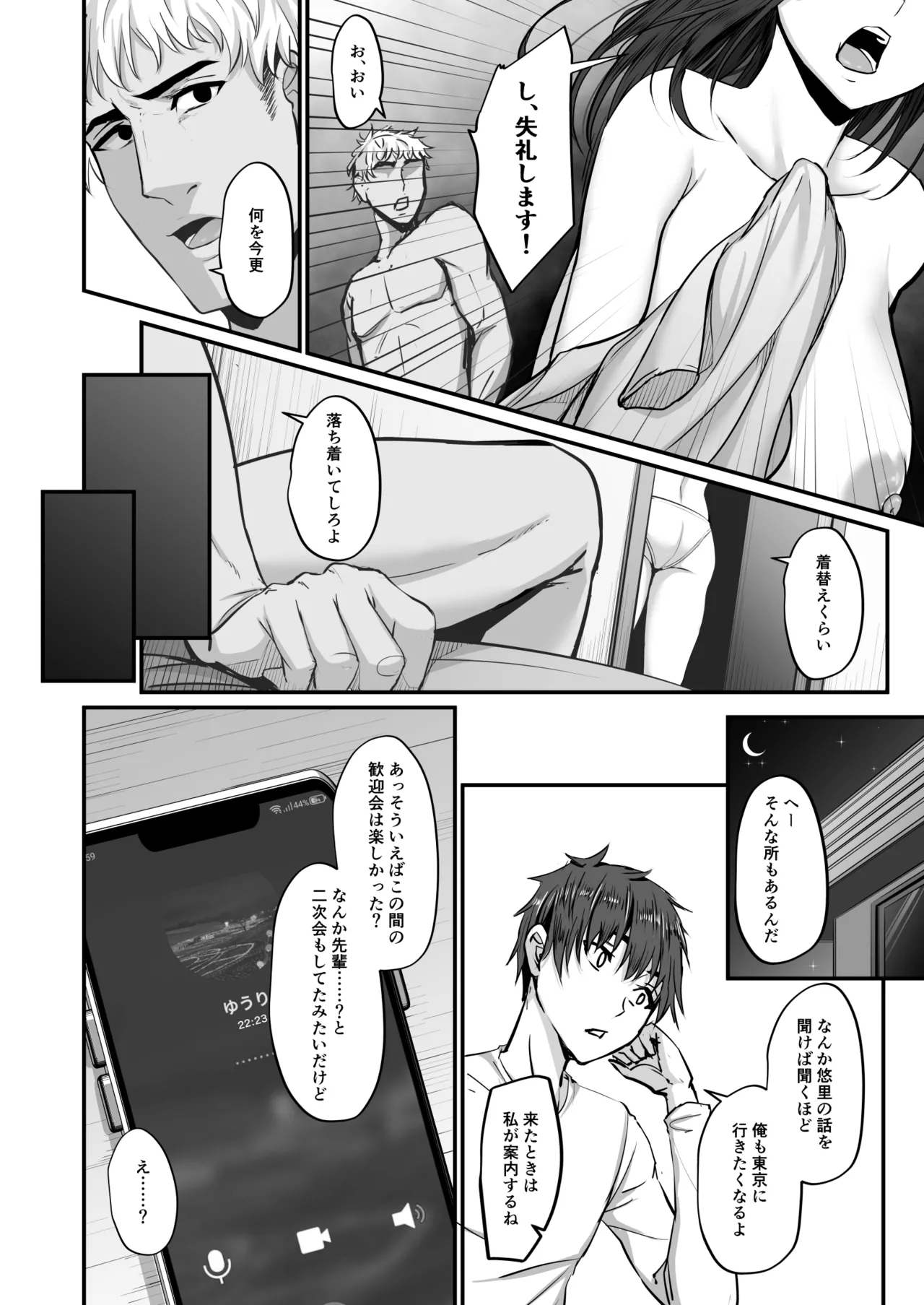 上京した彼女、都会の男のセフレに堕ちる── - page15