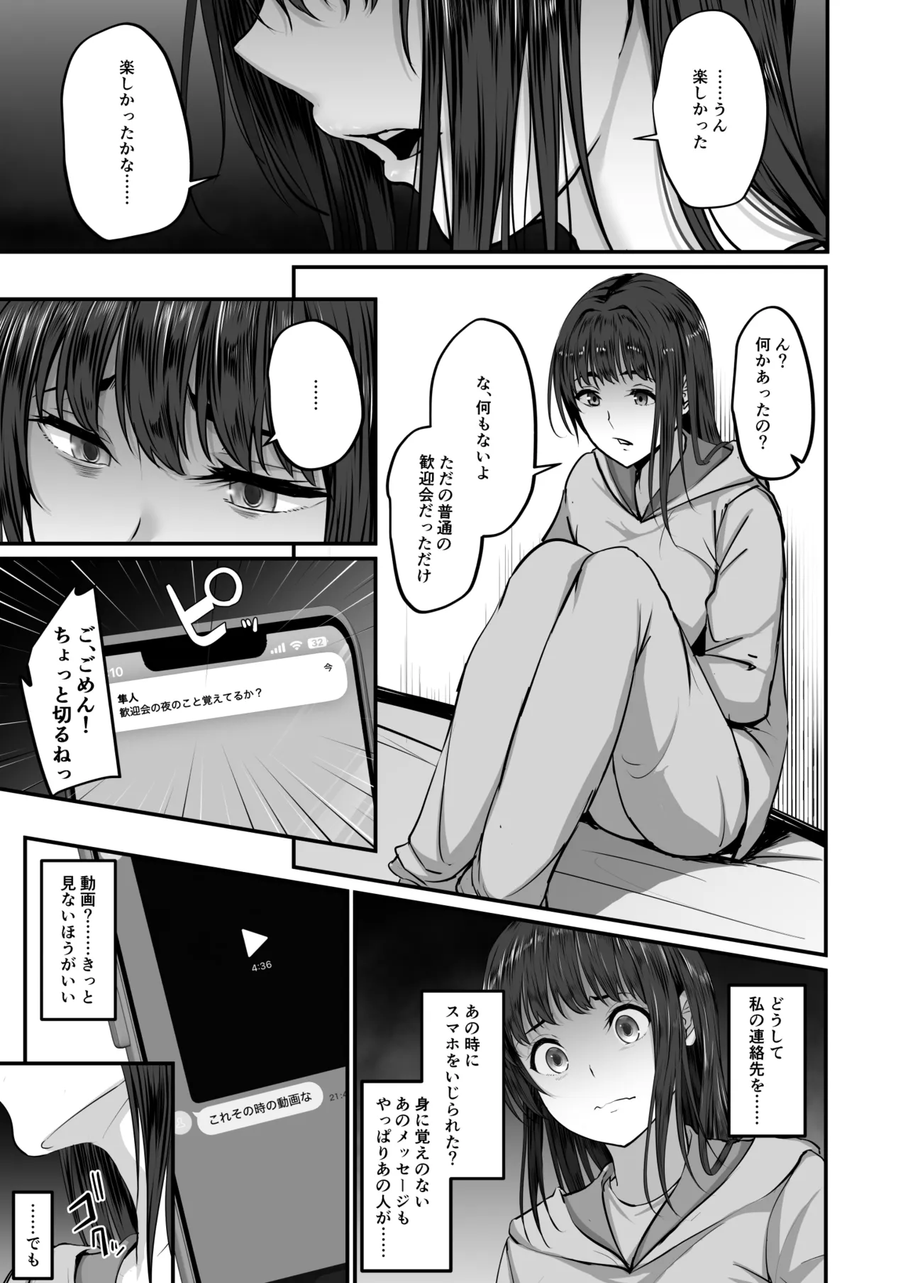 上京した彼女、都会の男のセフレに堕ちる── - page16