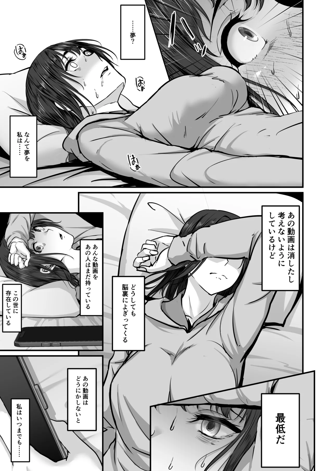上京した彼女、都会の男のセフレに堕ちる── - page20
