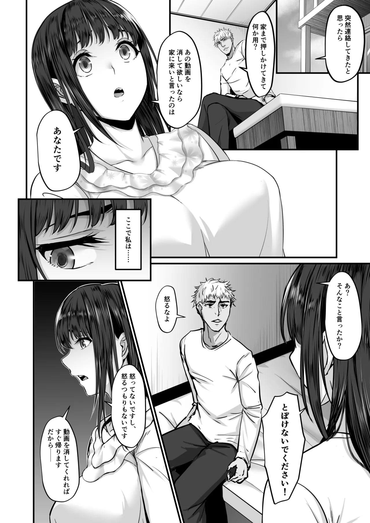 上京した彼女、都会の男のセフレに堕ちる── - page21