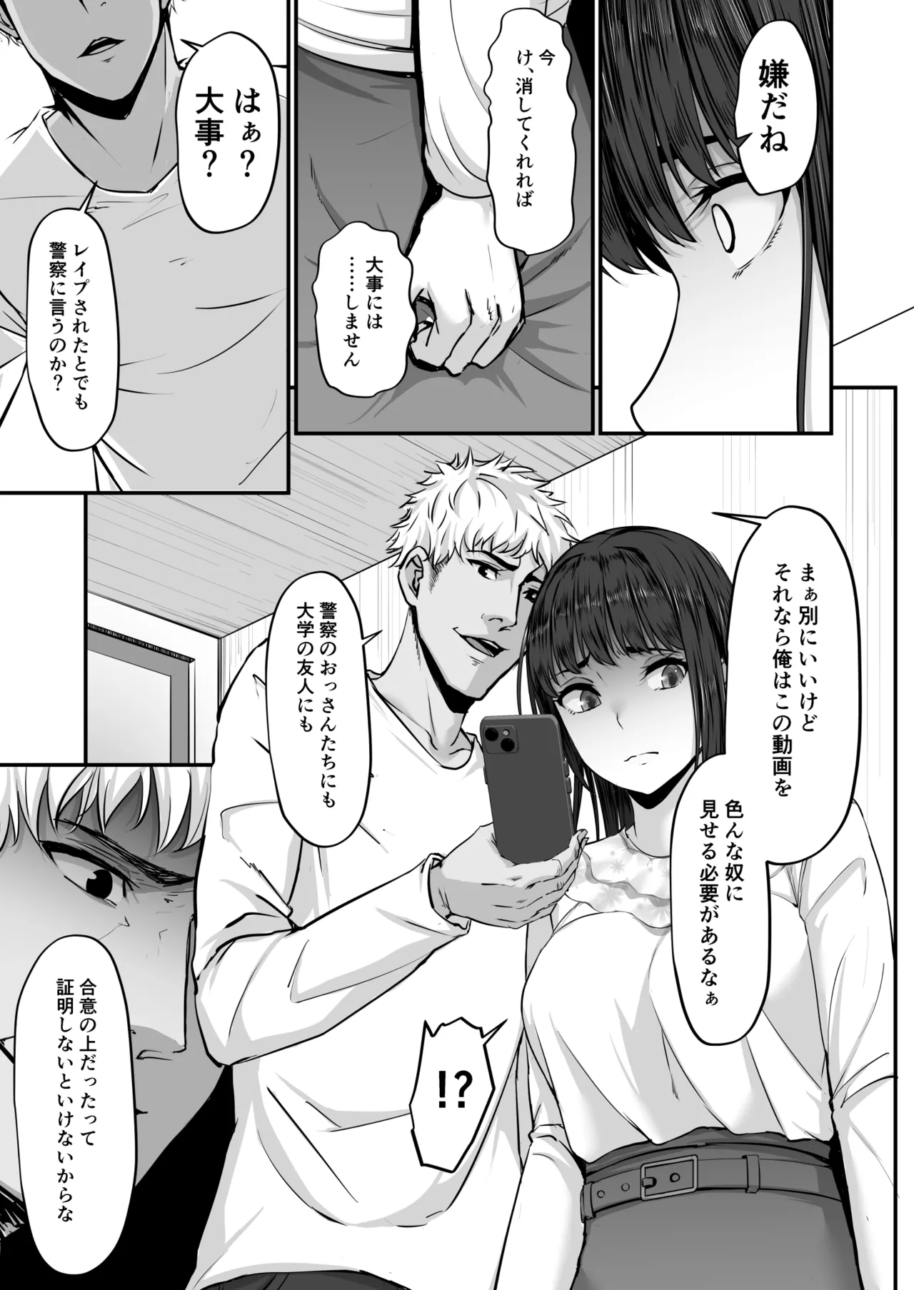 上京した彼女、都会の男のセフレに堕ちる── - page22