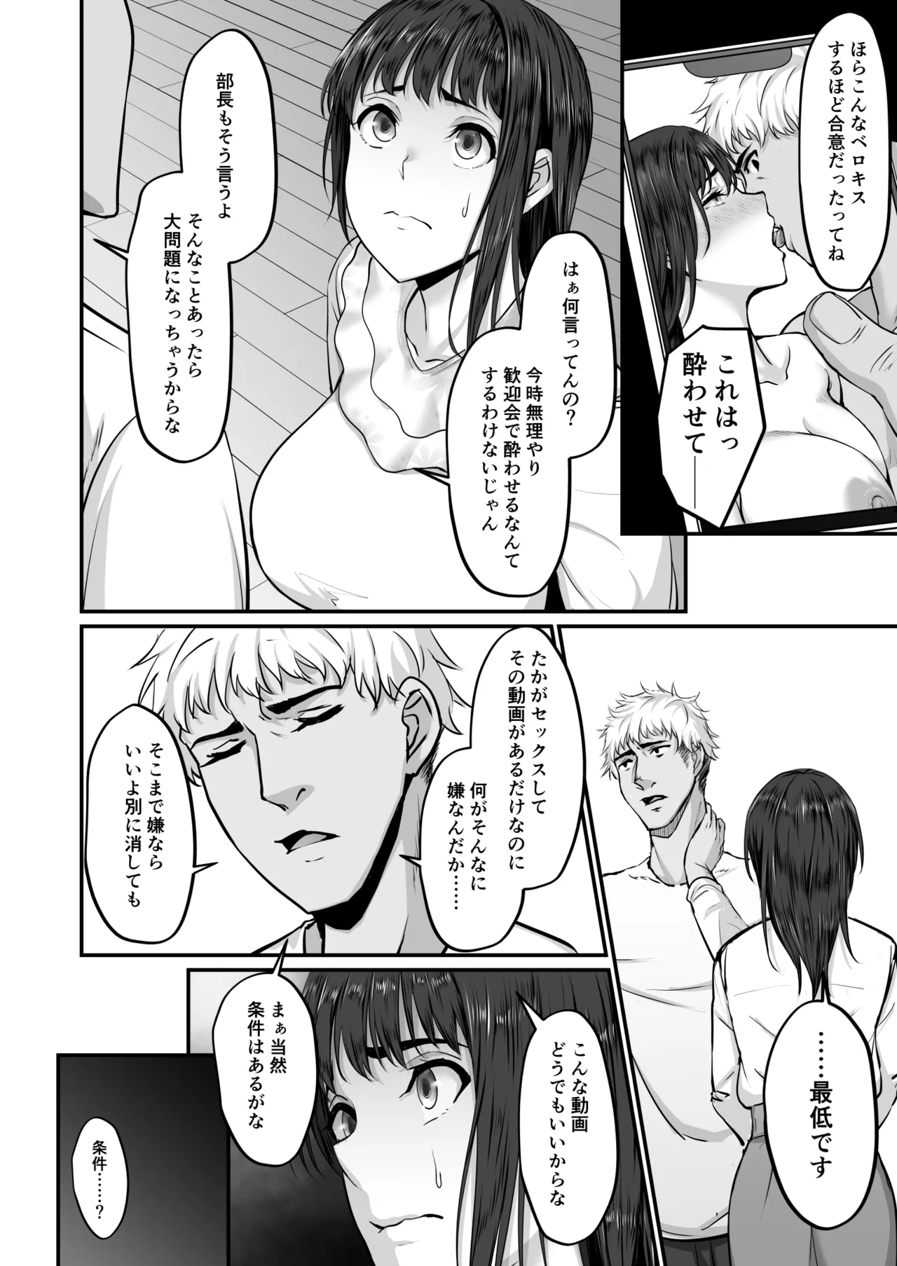 上京した彼女、都会の男のセフレに堕ちる── - page23