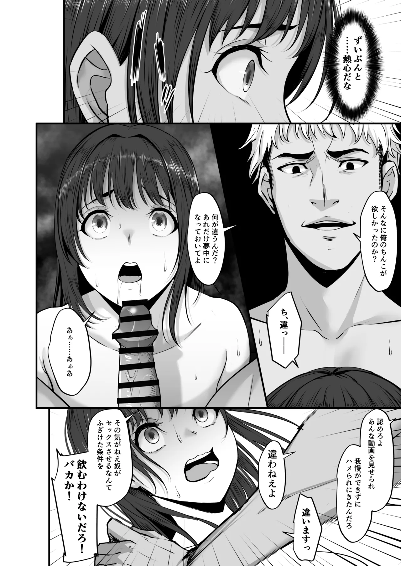 上京した彼女、都会の男のセフレに堕ちる── - page29