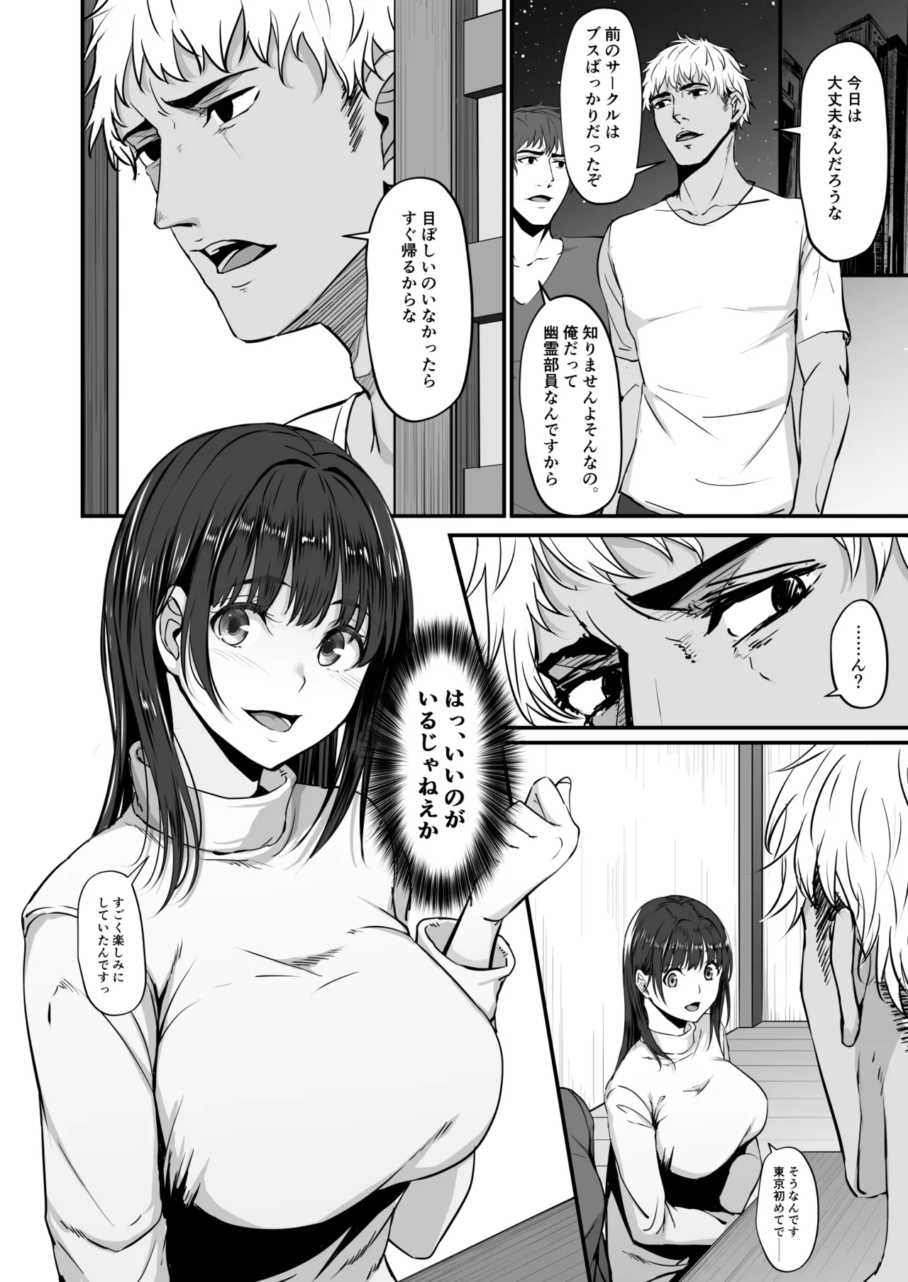 上京した彼女、都会の男のセフレに堕ちる── - page3