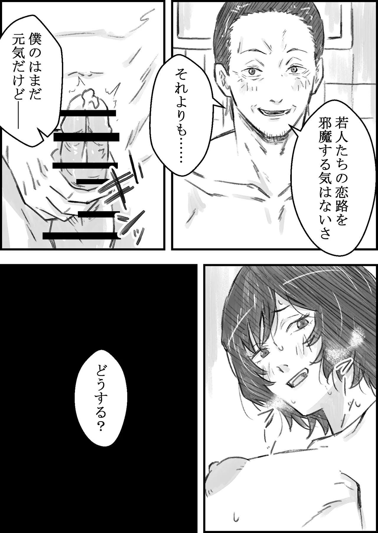 叔父さんと - page50