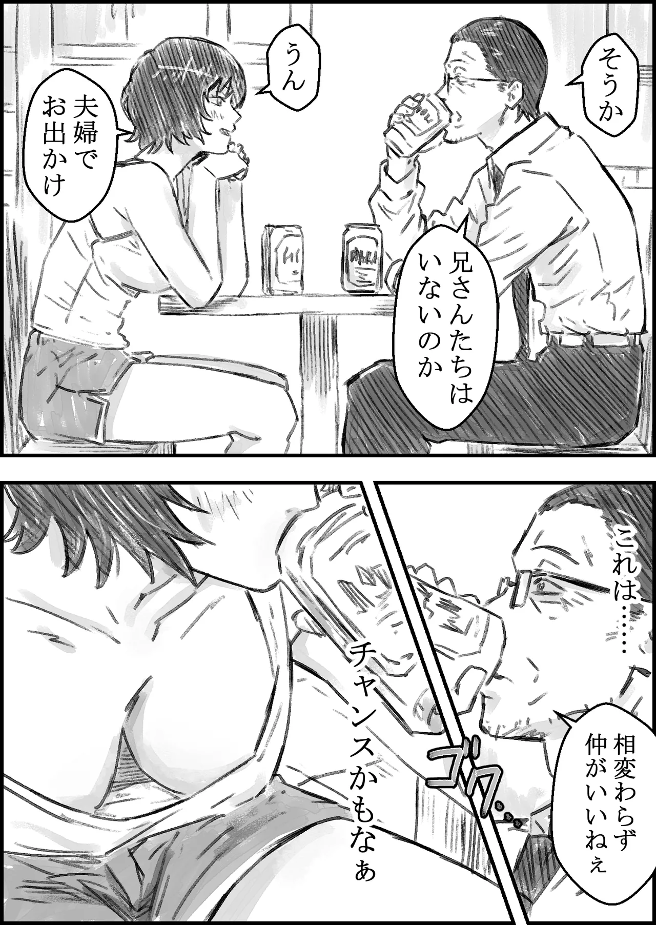 叔父さんと - page9