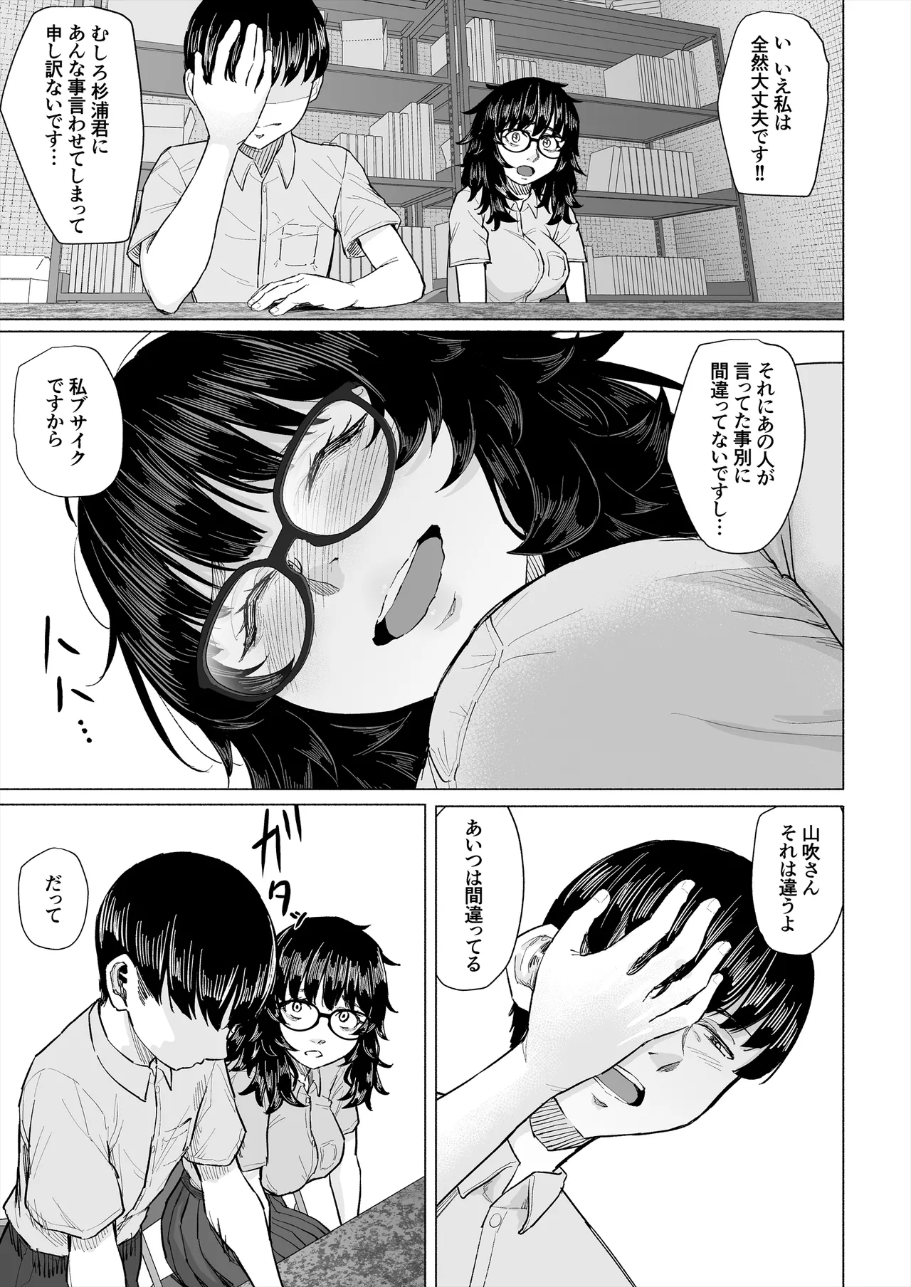 オタク友達と付き合えたのにチャラ男に寝取られた話 - page10