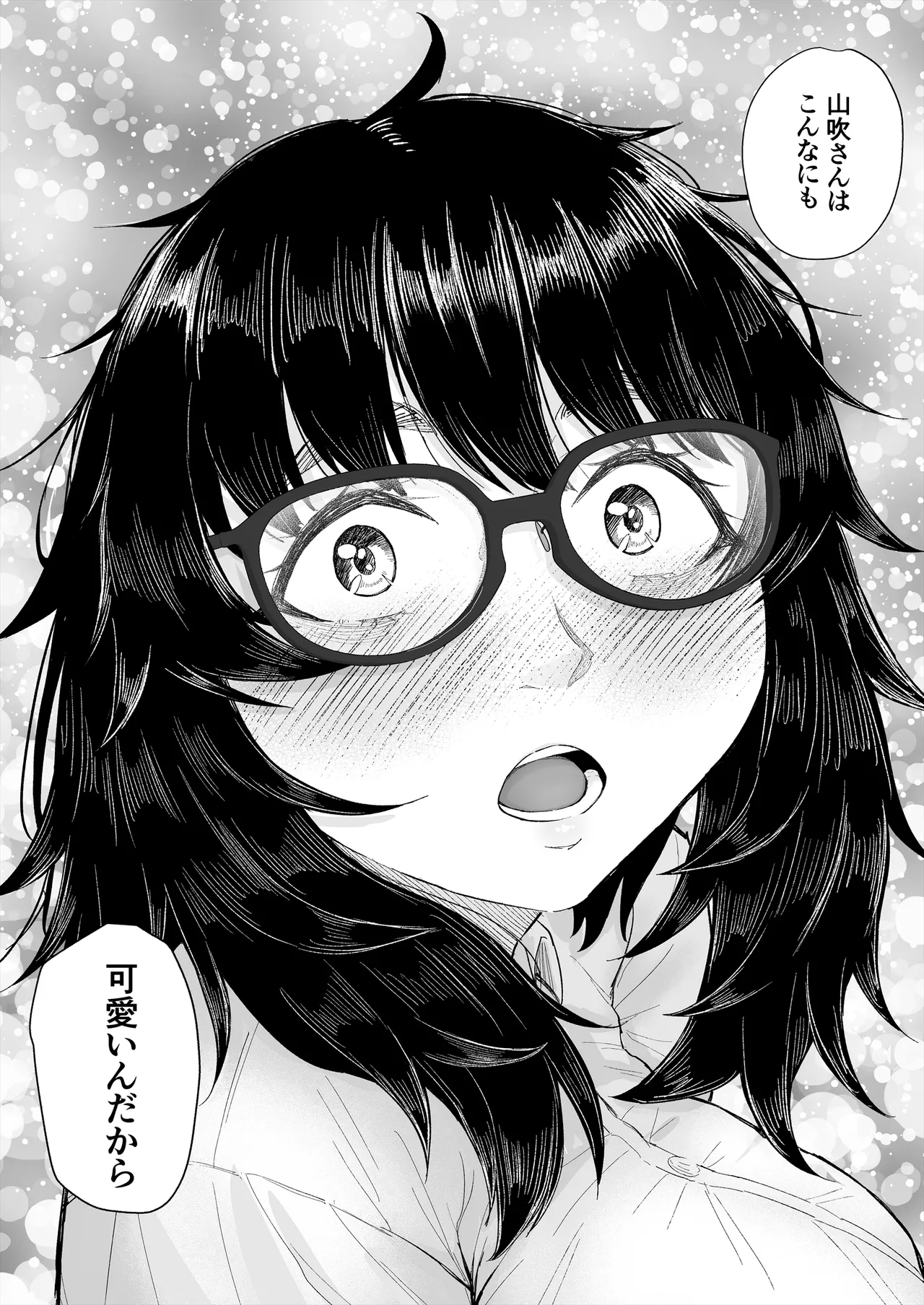 オタク友達と付き合えたのにチャラ男に寝取られた話 - page11