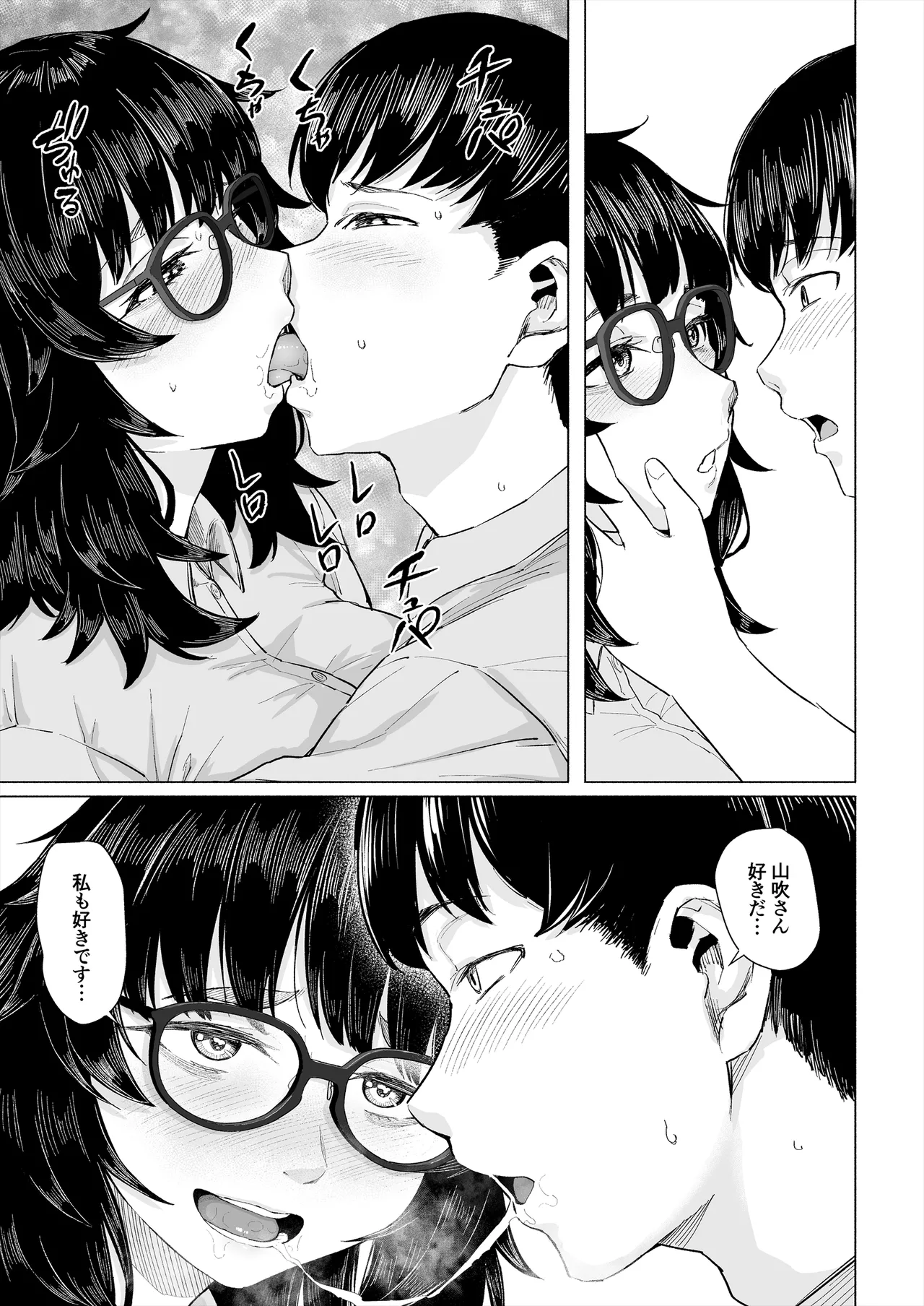 オタク友達と付き合えたのにチャラ男に寝取られた話 - page12