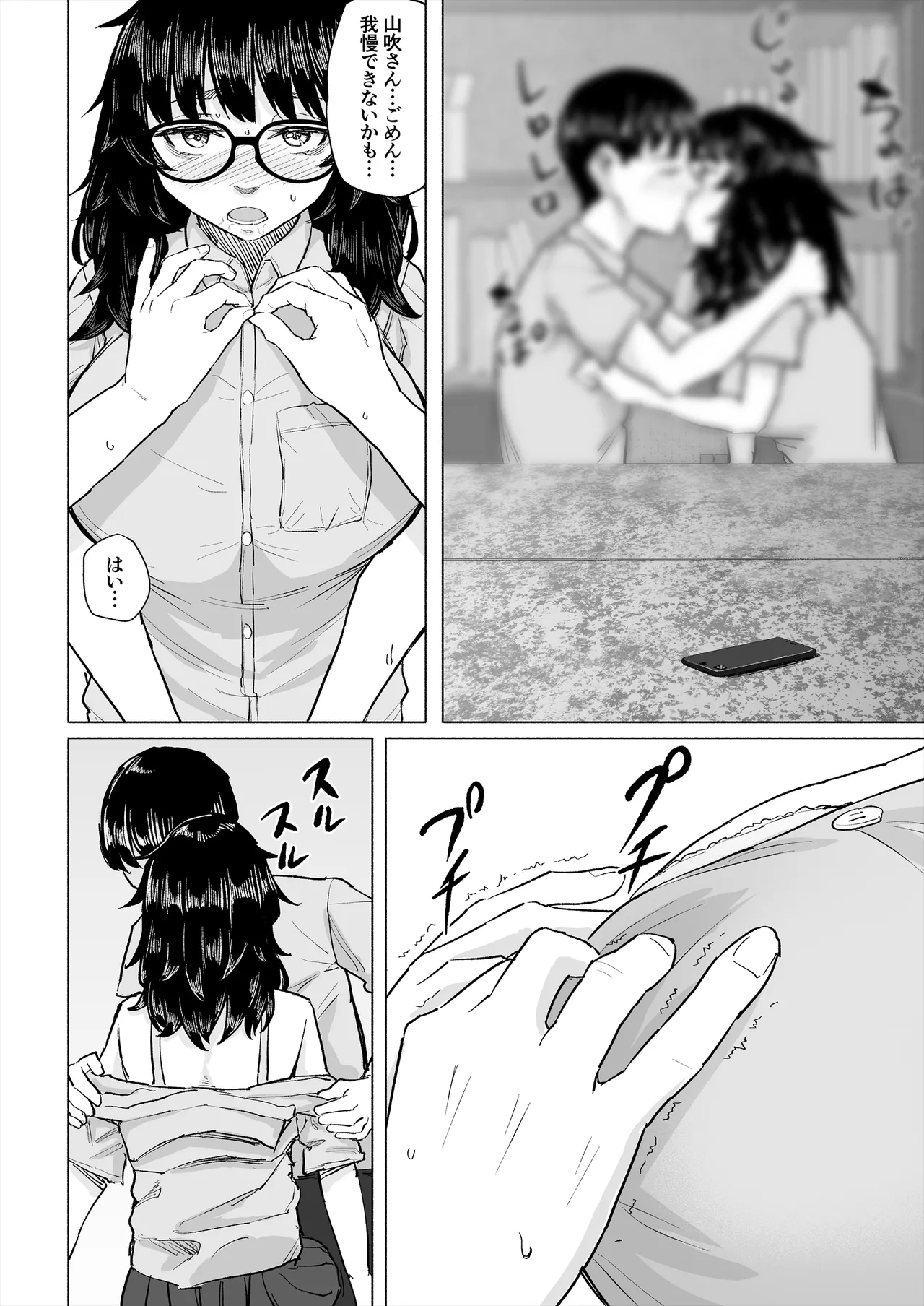 オタク友達と付き合えたのにチャラ男に寝取られた話 - page13