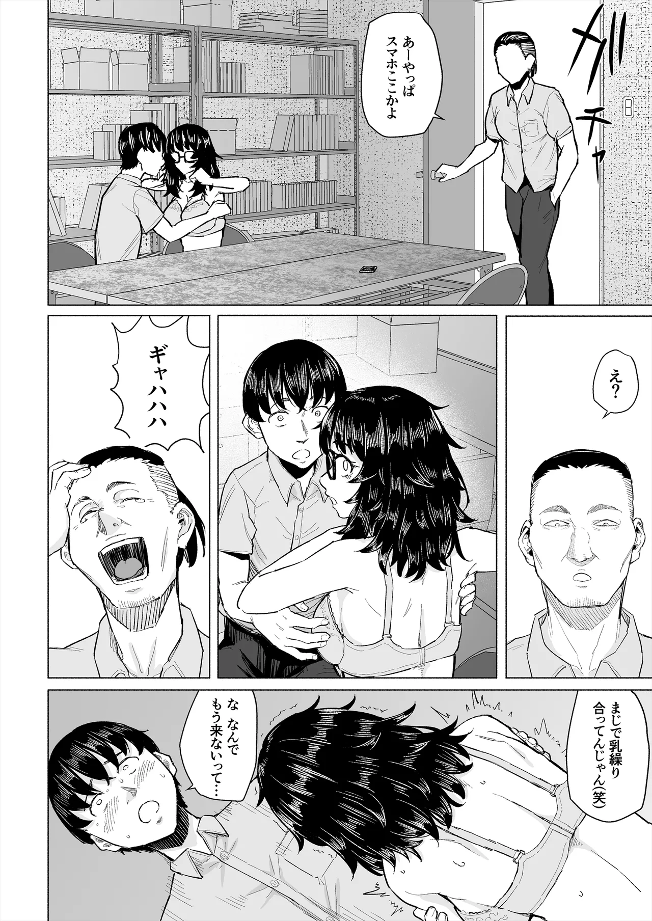 オタク友達と付き合えたのにチャラ男に寝取られた話 - page15