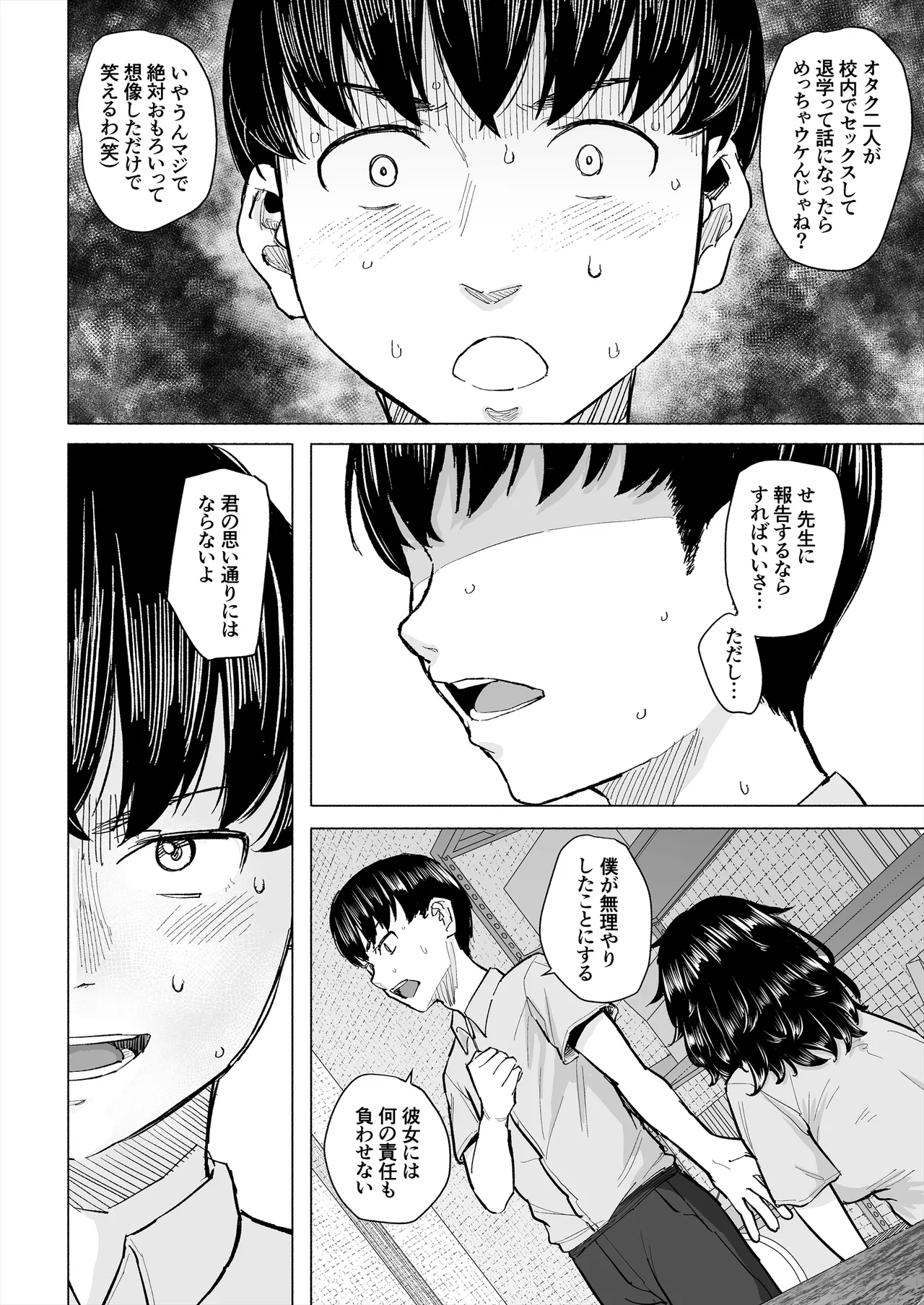 オタク友達と付き合えたのにチャラ男に寝取られた話 - page17