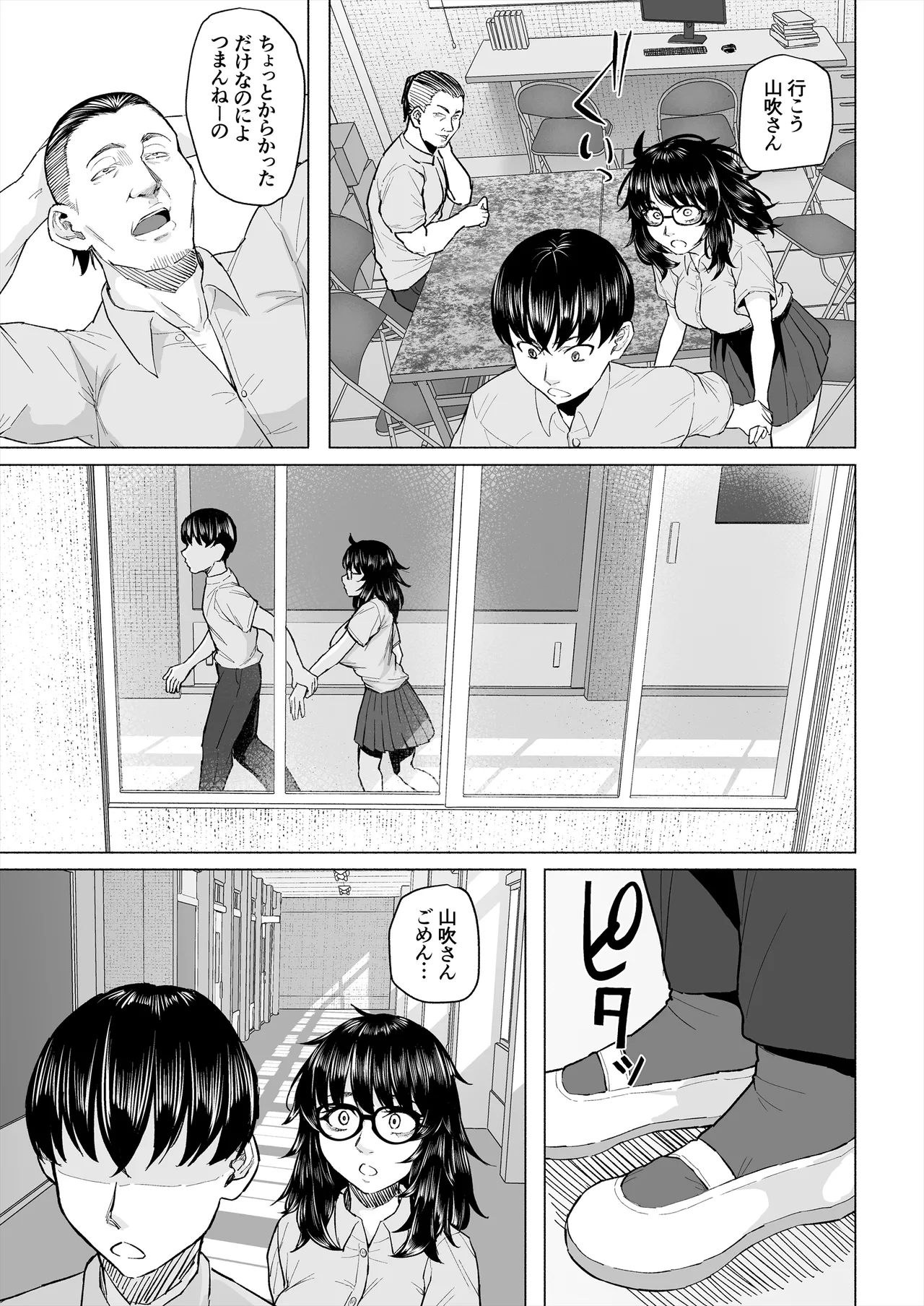 オタク友達と付き合えたのにチャラ男に寝取られた話 - page18