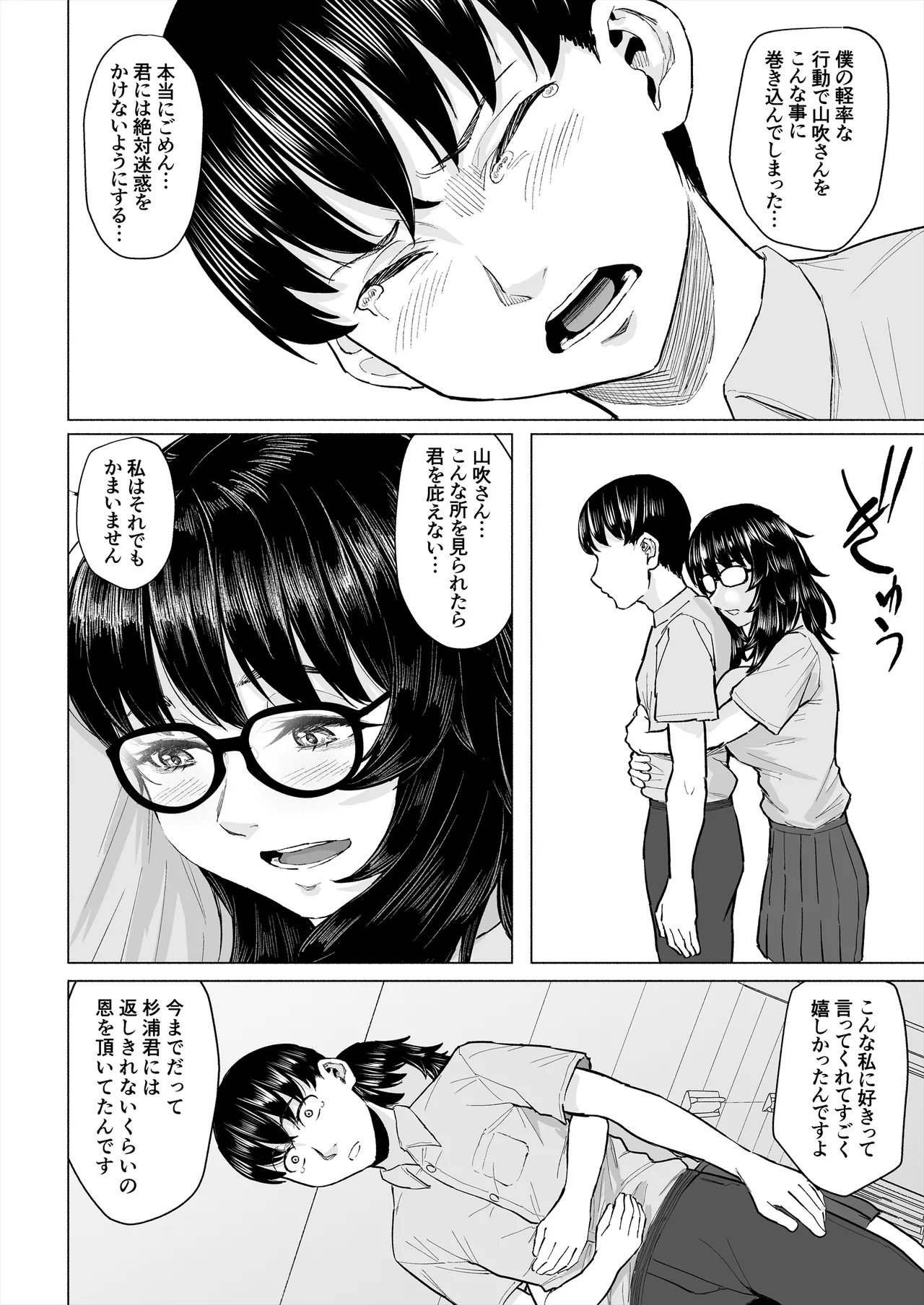 オタク友達と付き合えたのにチャラ男に寝取られた話 - page19