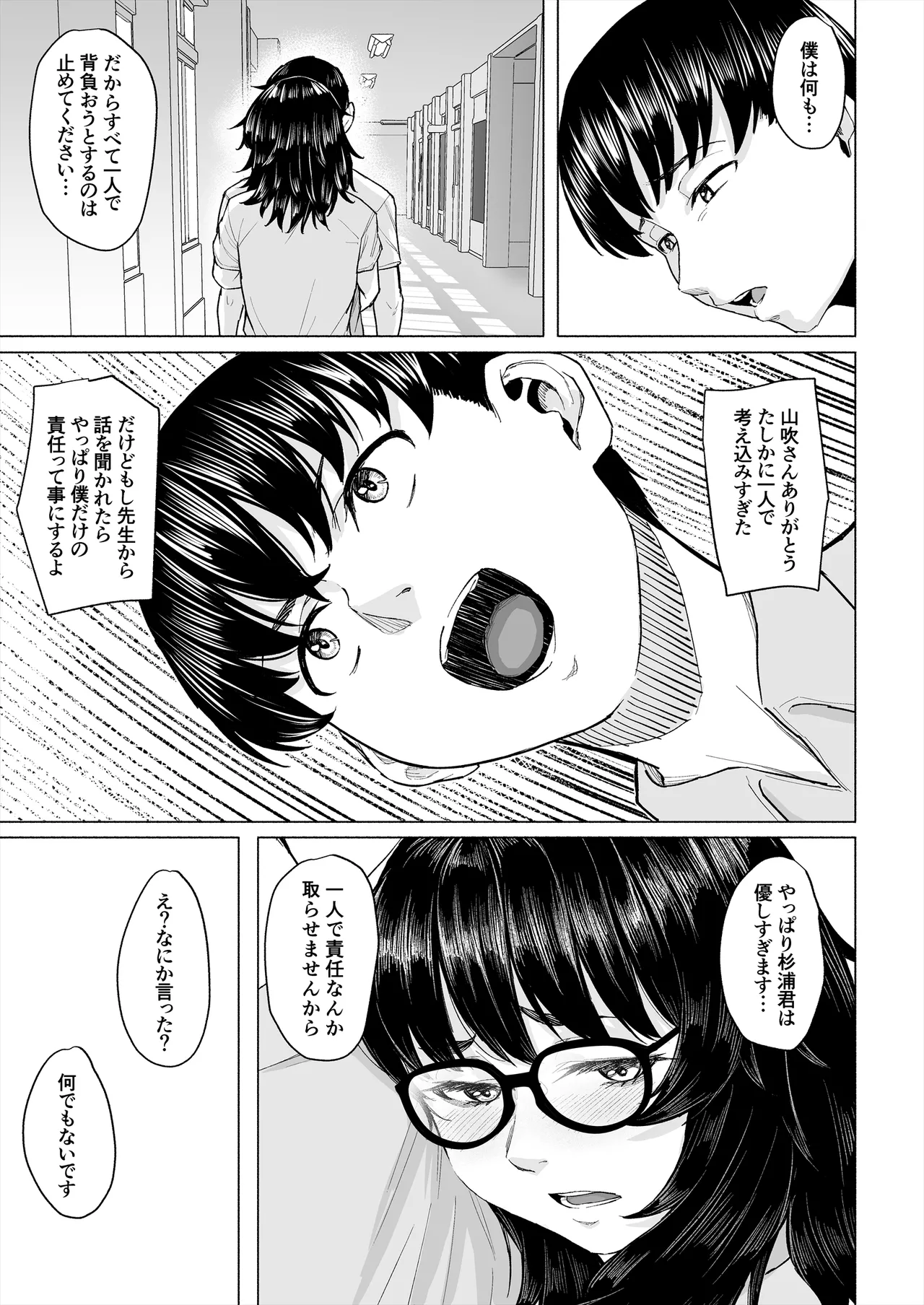 オタク友達と付き合えたのにチャラ男に寝取られた話 - page20