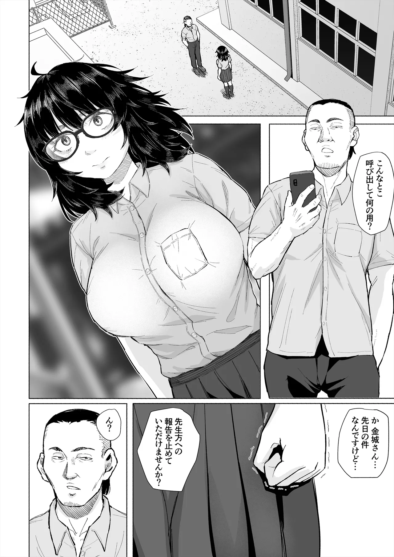 オタク友達と付き合えたのにチャラ男に寝取られた話 - page21